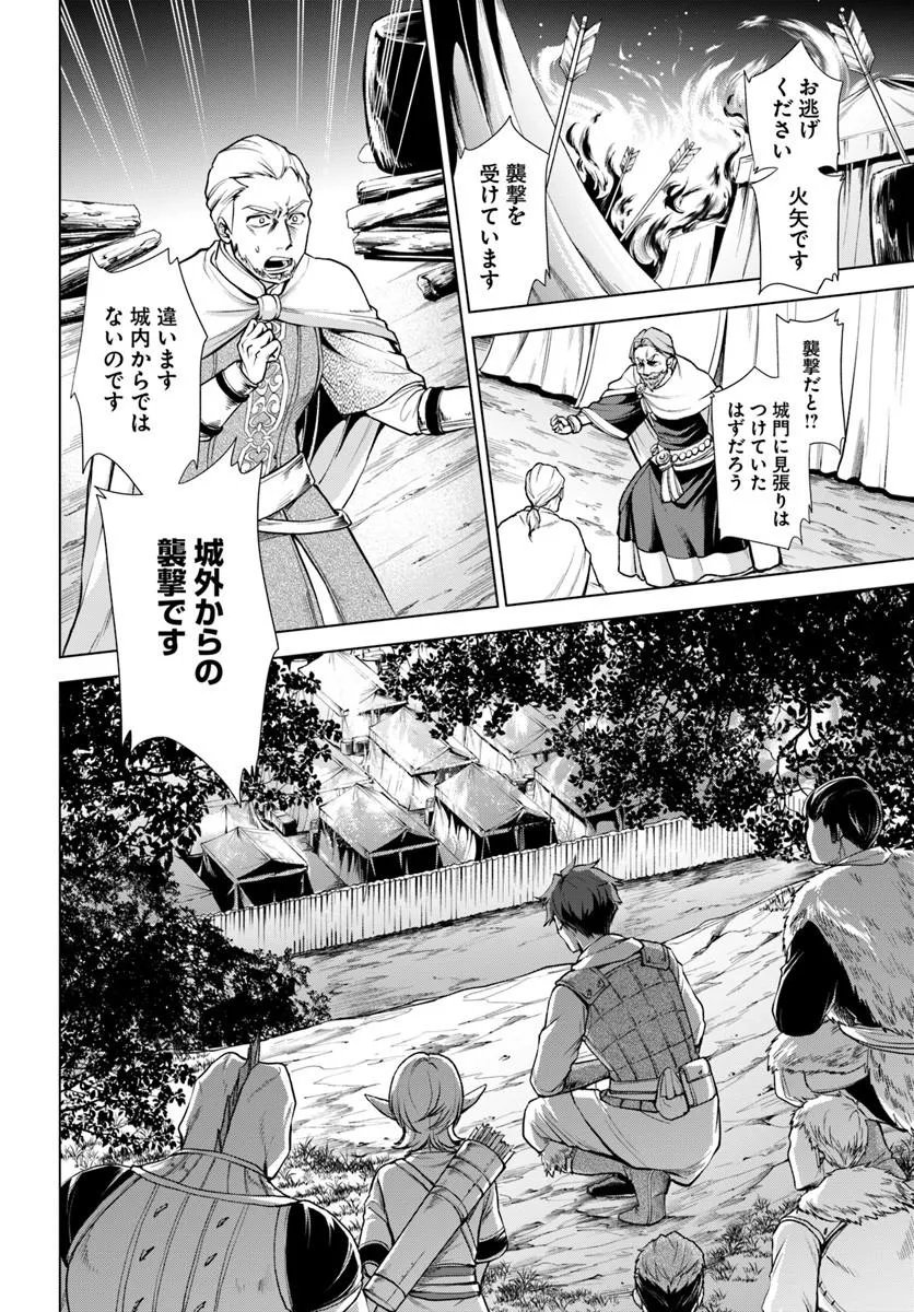 Banzoku Tensei! Makeikusa Kara Hajimaru Isekai Seifuku - Chapter 12.2 - Page 12