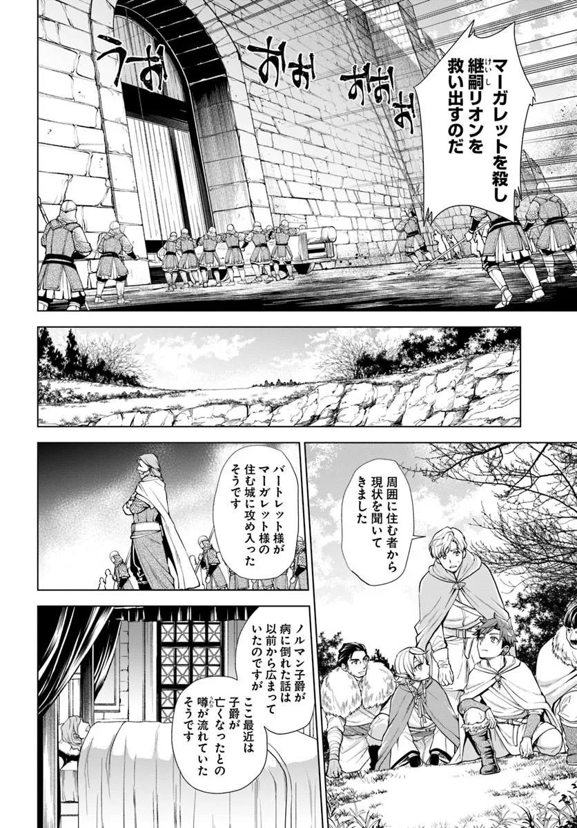 Banzoku Tensei! Makeikusa Kara Hajimaru Isekai Seifuku - Chapter 12.2 - Page 2