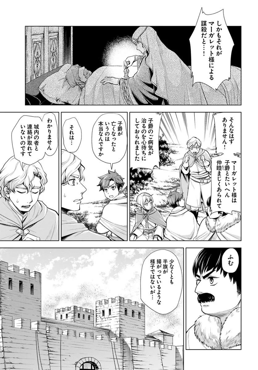 Banzoku Tensei! Makeikusa Kara Hajimaru Isekai Seifuku - Chapter 12.2 - Page 3