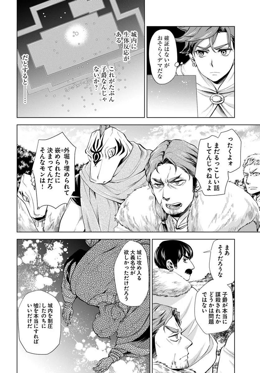 Banzoku Tensei! Makeikusa Kara Hajimaru Isekai Seifuku - Chapter 12.2 - Page 4