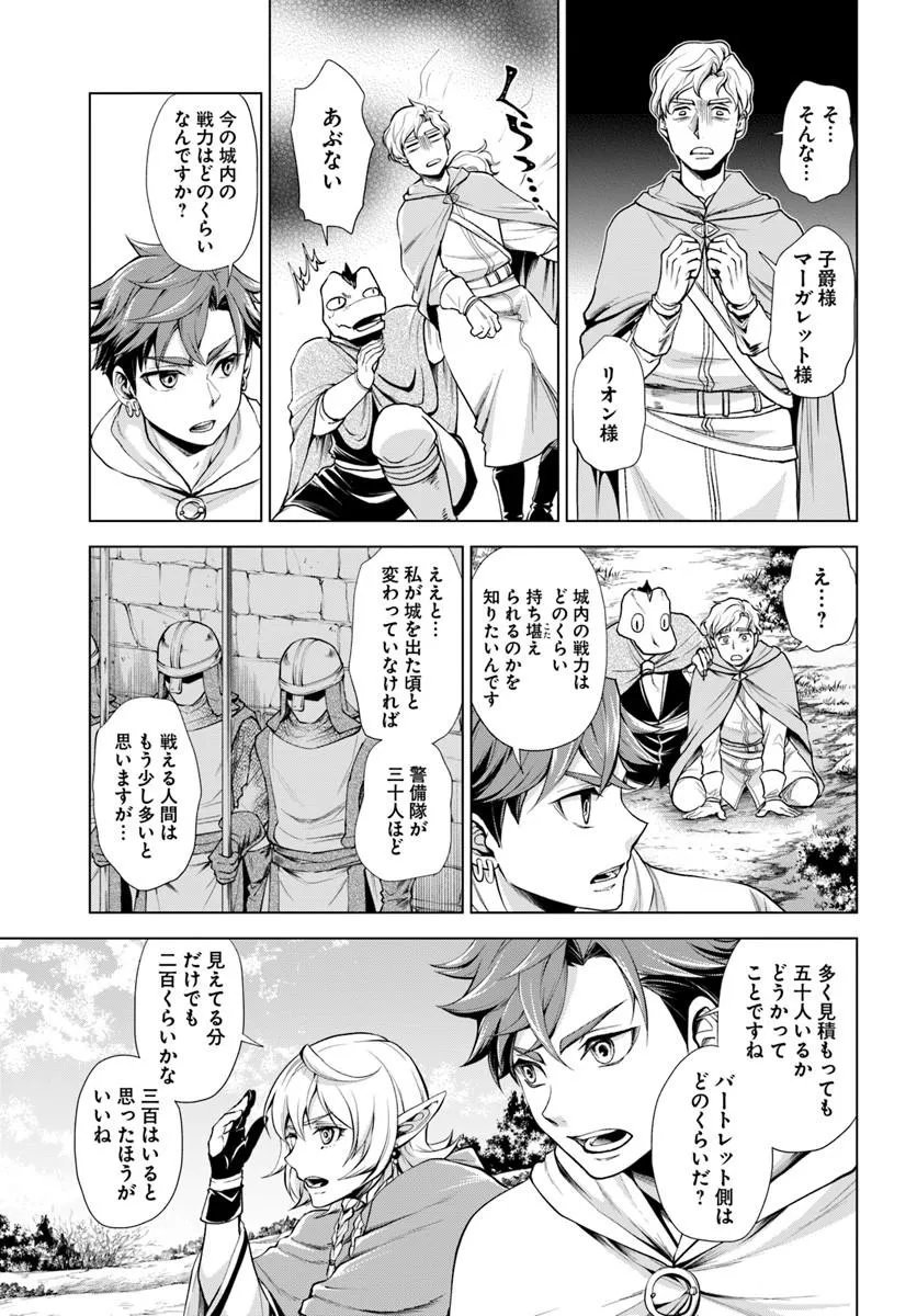 Banzoku Tensei! Makeikusa Kara Hajimaru Isekai Seifuku - Chapter 12.2 - Page 5