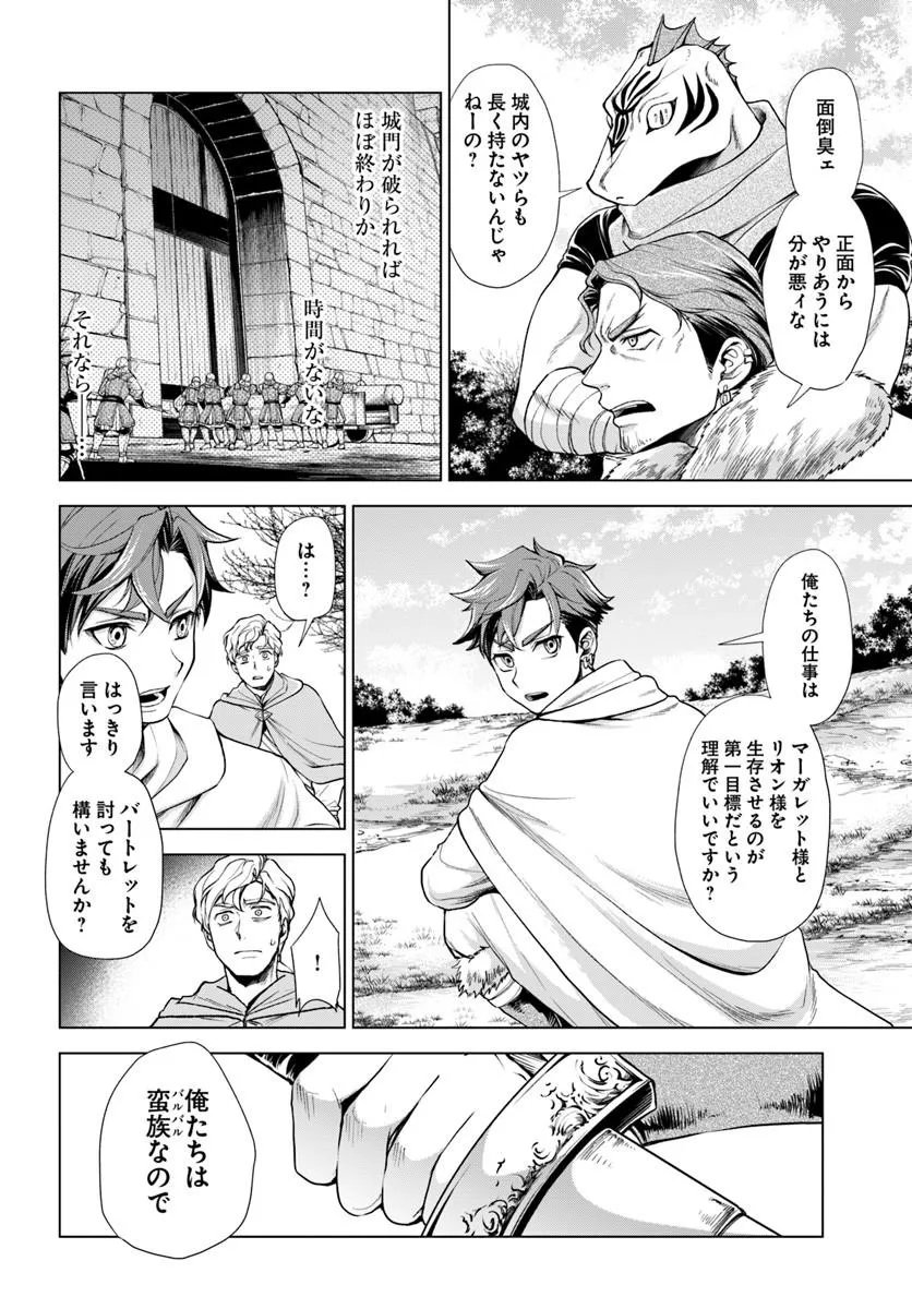 Banzoku Tensei! Makeikusa Kara Hajimaru Isekai Seifuku - Chapter 12.2 - Page 6