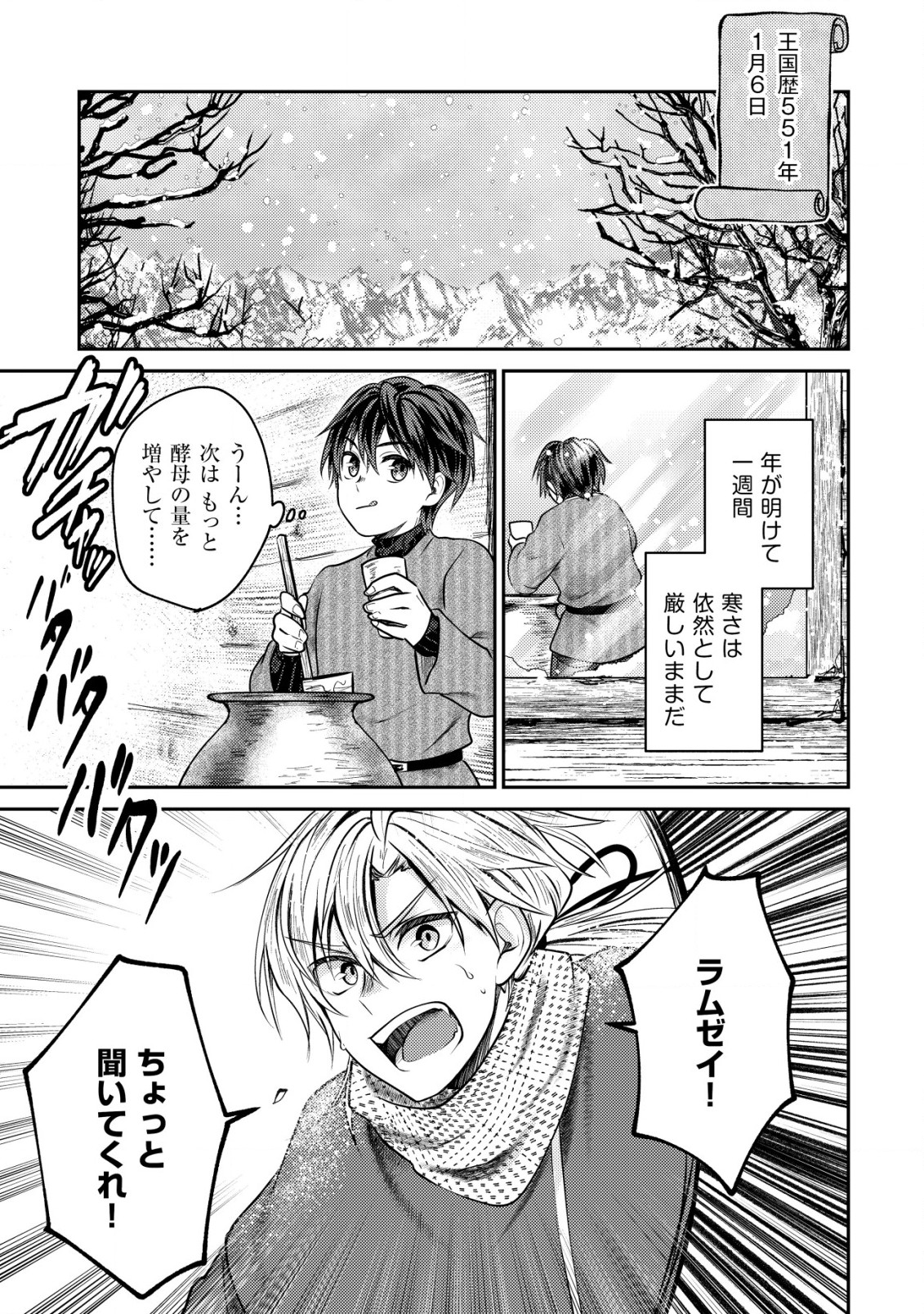 Bartlett Eiyuu-tan ~ Slow Life Shitai noni Dekinai Jakushou Kizoku Funtou ki ~ - Chapter 11.2 - Page 1