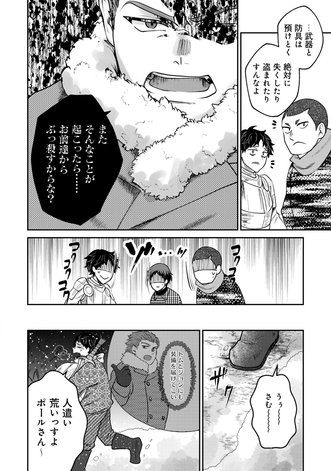 Bartlett Eiyuu-tan ~ Slow Life Shitai noni Dekinai Jakushou Kizoku Funtou ki ~ - Chapter 11.2 - Page 10