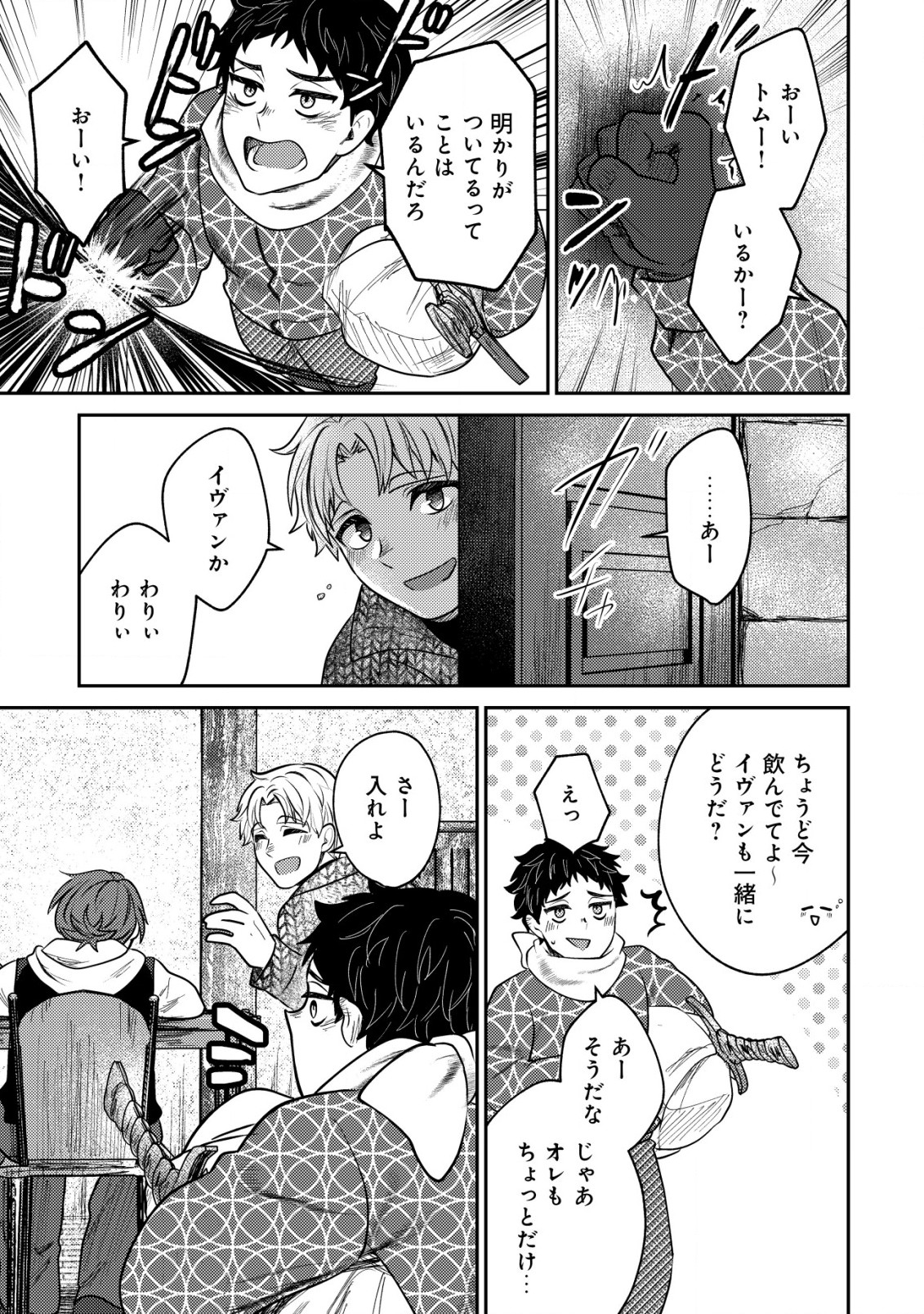 Bartlett Eiyuu-tan ~ Slow Life Shitai noni Dekinai Jakushou Kizoku Funtou ki ~ - Chapter 11.2 - Page 11
