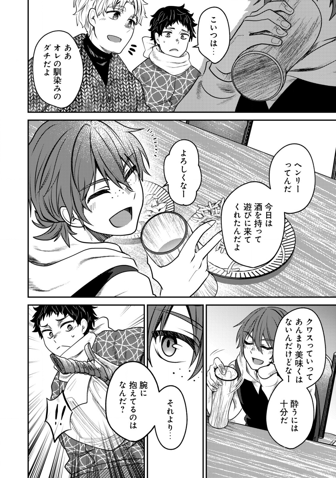 Bartlett Eiyuu-tan ~ Slow Life Shitai noni Dekinai Jakushou Kizoku Funtou ki ~ - Chapter 11.2 - Page 12