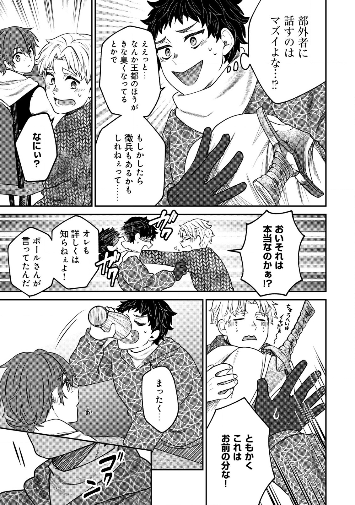 Bartlett Eiyuu-tan ~ Slow Life Shitai noni Dekinai Jakushou Kizoku Funtou ki ~ - Chapter 11.2 - Page 13