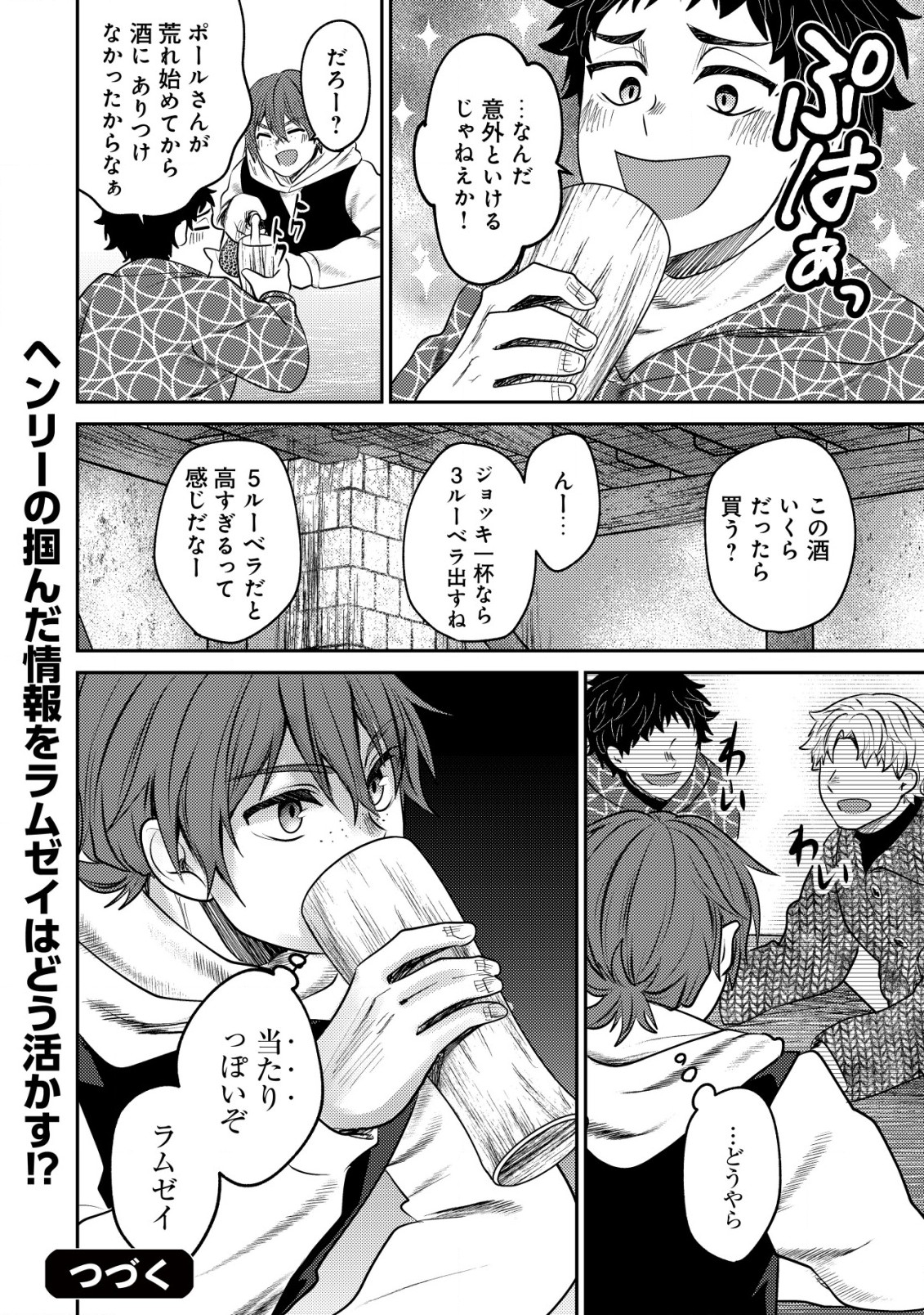 Bartlett Eiyuu-tan ~ Slow Life Shitai noni Dekinai Jakushou Kizoku Funtou ki ~ - Chapter 11.2 - Page 14