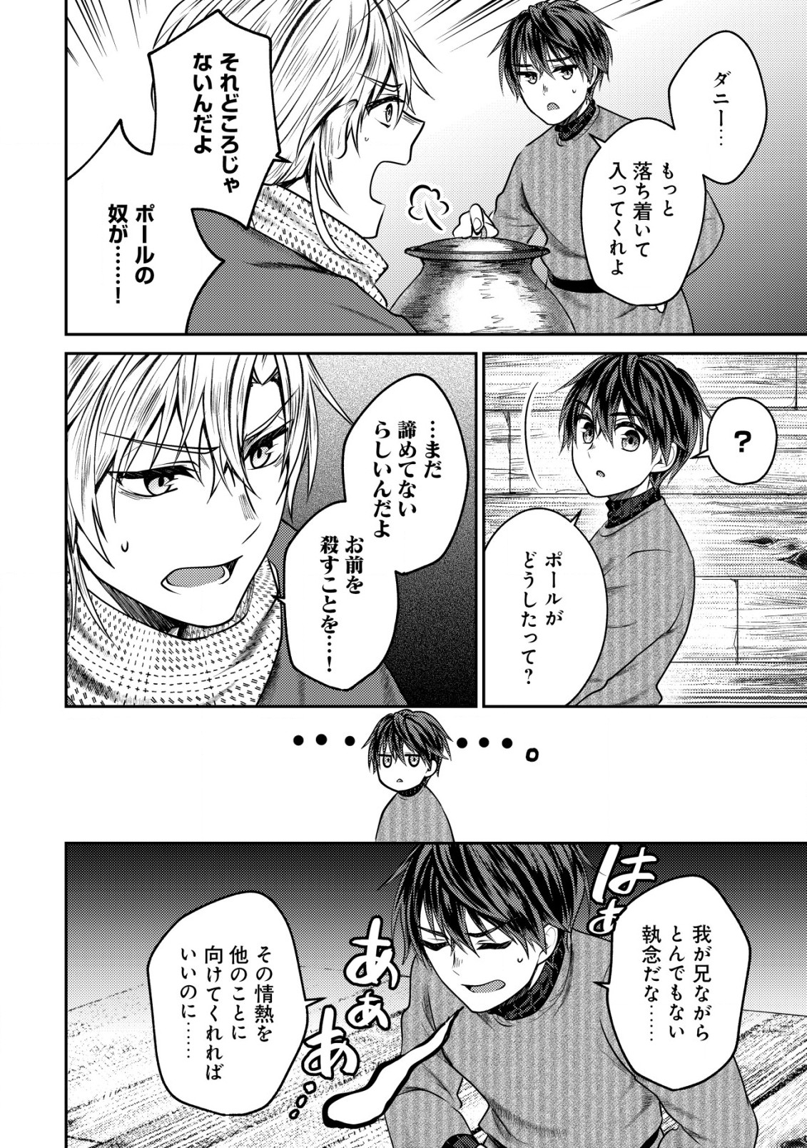 Bartlett Eiyuu-tan ~ Slow Life Shitai noni Dekinai Jakushou Kizoku Funtou ki ~ - Chapter 11.2 - Page 2