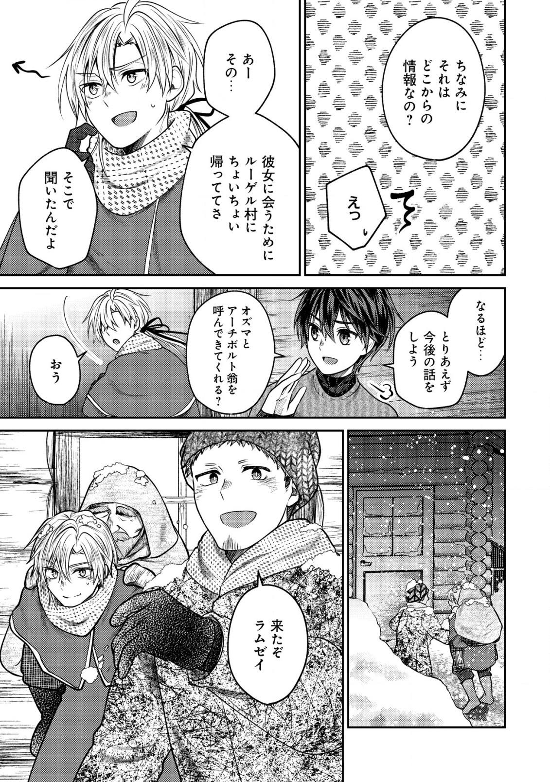 Bartlett Eiyuu-tan ~ Slow Life Shitai noni Dekinai Jakushou Kizoku Funtou ki ~ - Chapter 11.2 - Page 3