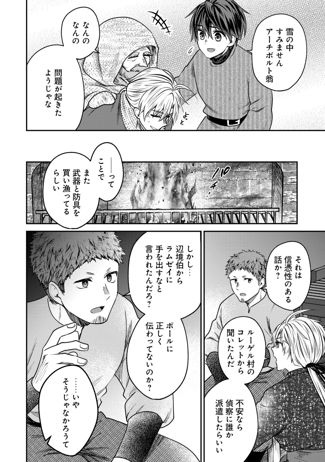 Bartlett Eiyuu-tan ~ Slow Life Shitai noni Dekinai Jakushou Kizoku Funtou ki ~ - Chapter 11.2 - Page 4