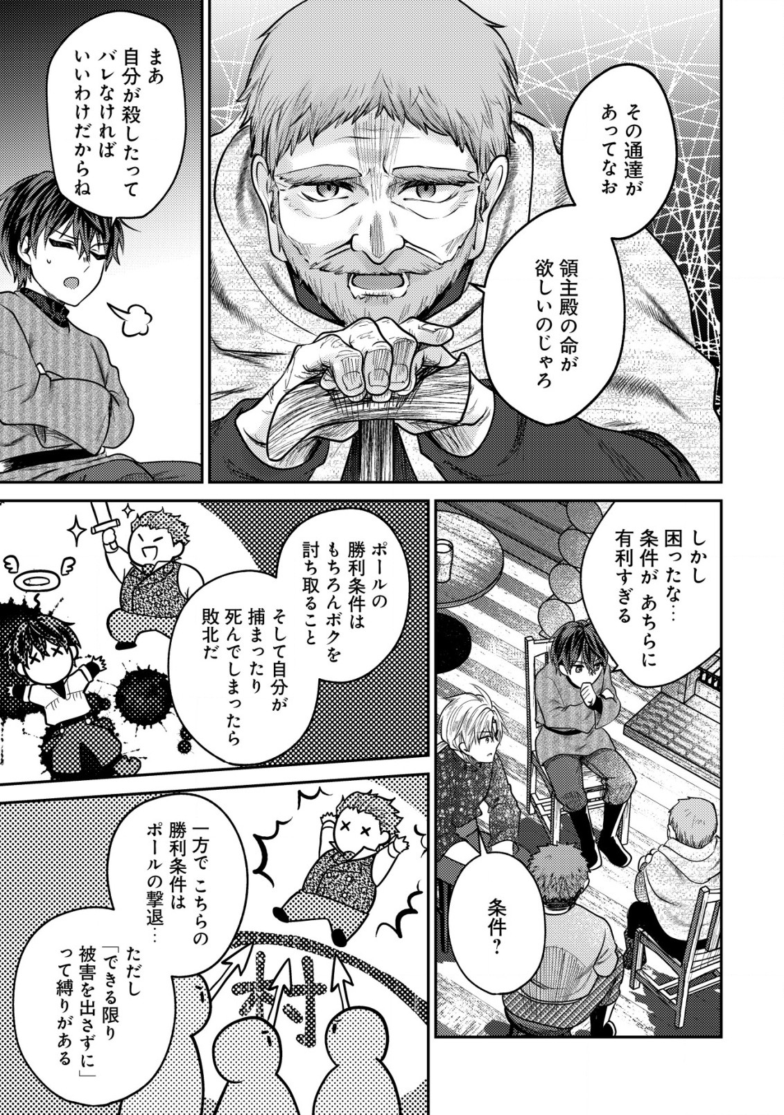 Bartlett Eiyuu-tan ~ Slow Life Shitai noni Dekinai Jakushou Kizoku Funtou ki ~ - Chapter 11.2 - Page 5