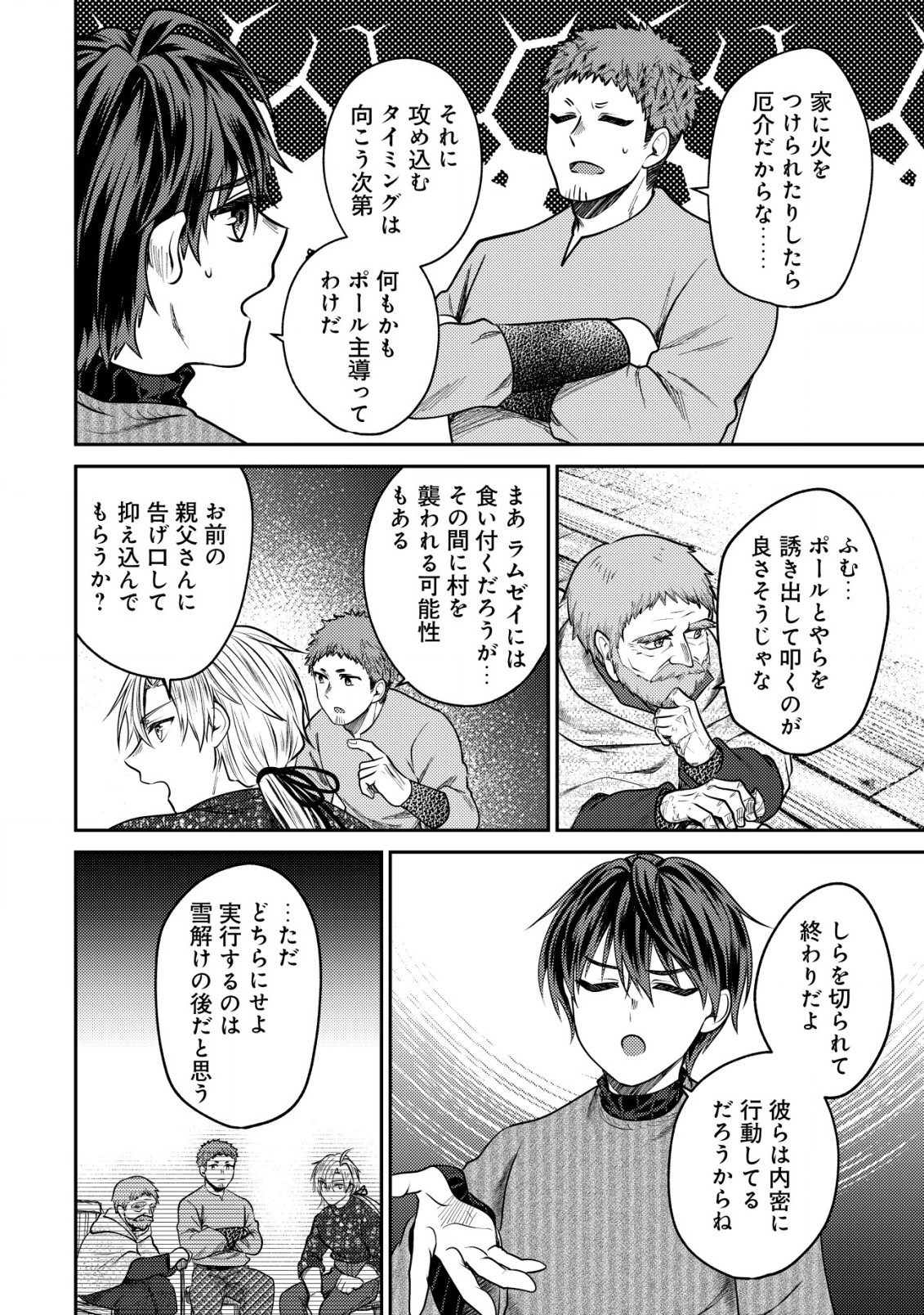 Bartlett Eiyuu-tan ~ Slow Life Shitai noni Dekinai Jakushou Kizoku Funtou ki ~ - Chapter 11.2 - Page 6