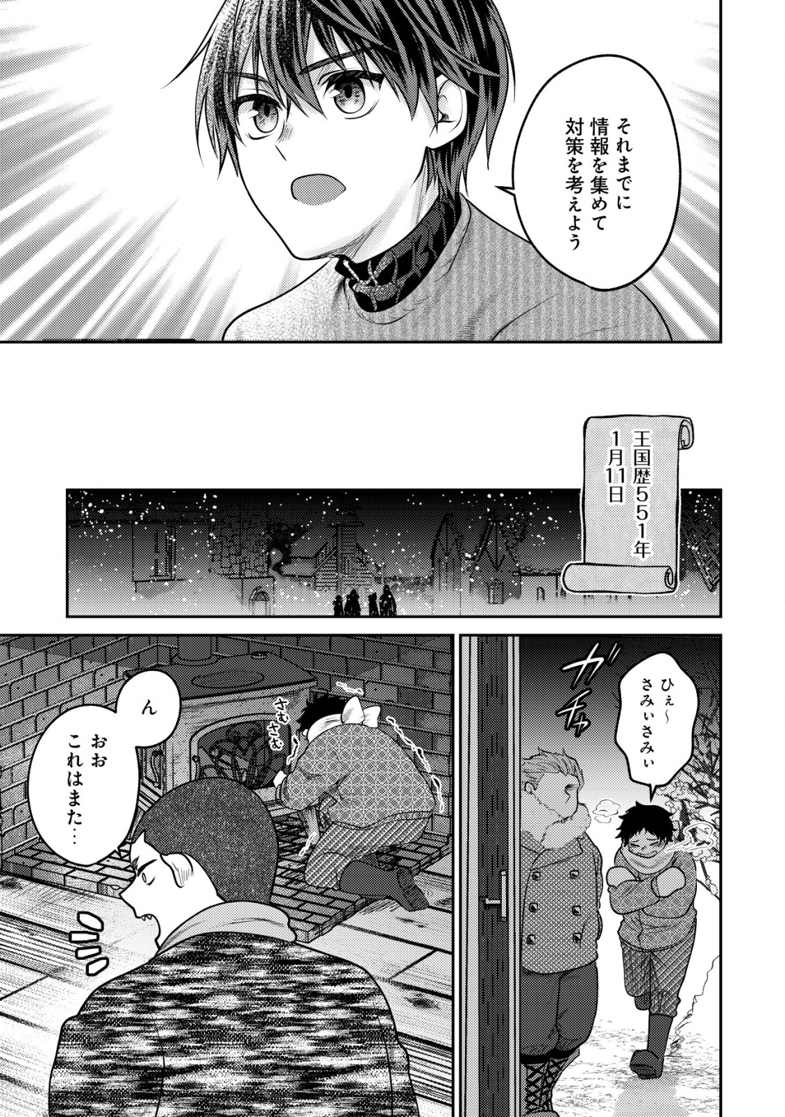 Bartlett Eiyuu-tan ~ Slow Life Shitai noni Dekinai Jakushou Kizoku Funtou ki ~ - Chapter 11.2 - Page 7