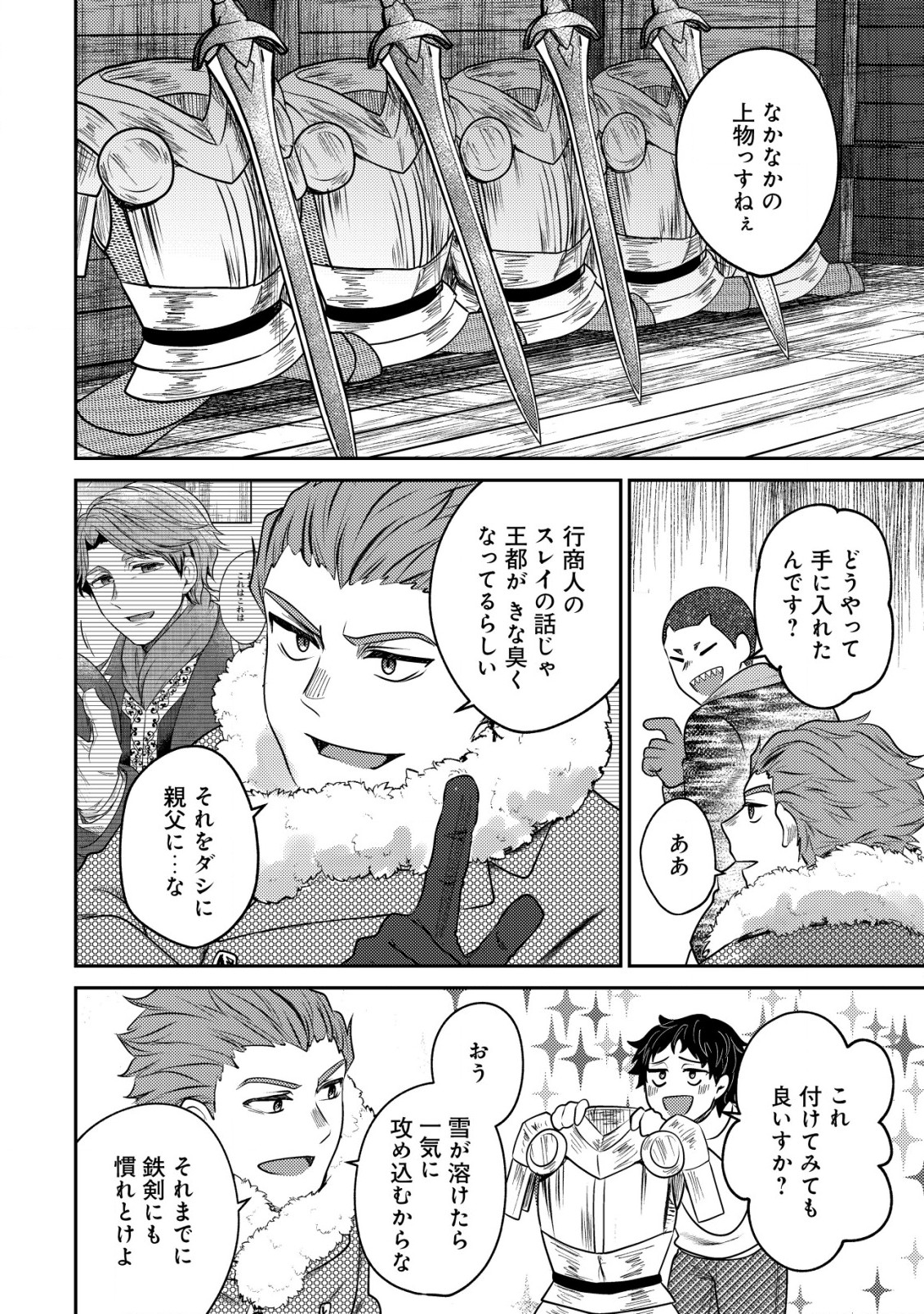 Bartlett Eiyuu-tan ~ Slow Life Shitai noni Dekinai Jakushou Kizoku Funtou ki ~ - Chapter 11.2 - Page 8