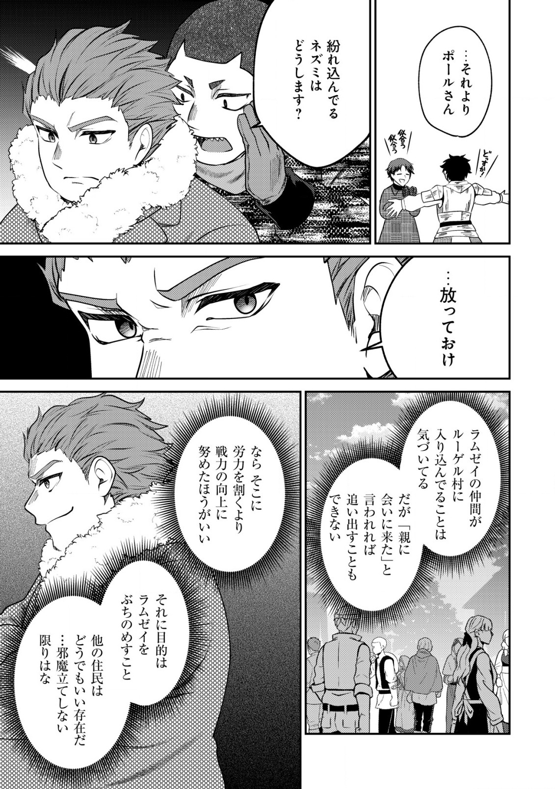 Bartlett Eiyuu-tan ~ Slow Life Shitai noni Dekinai Jakushou Kizoku Funtou ki ~ - Chapter 11.2 - Page 9