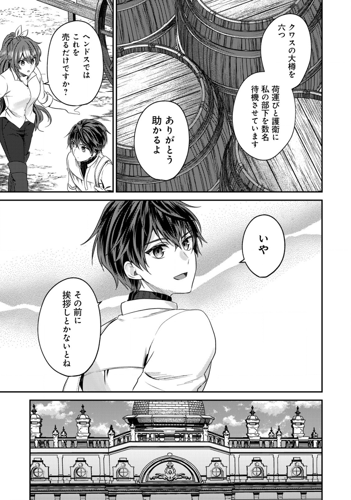 Bartlett Eiyuu-tan ~ Slow Life Shitai noni Dekinai Jakushou Kizoku Funtou ki ~ - Chapter 20.1 - Page 10