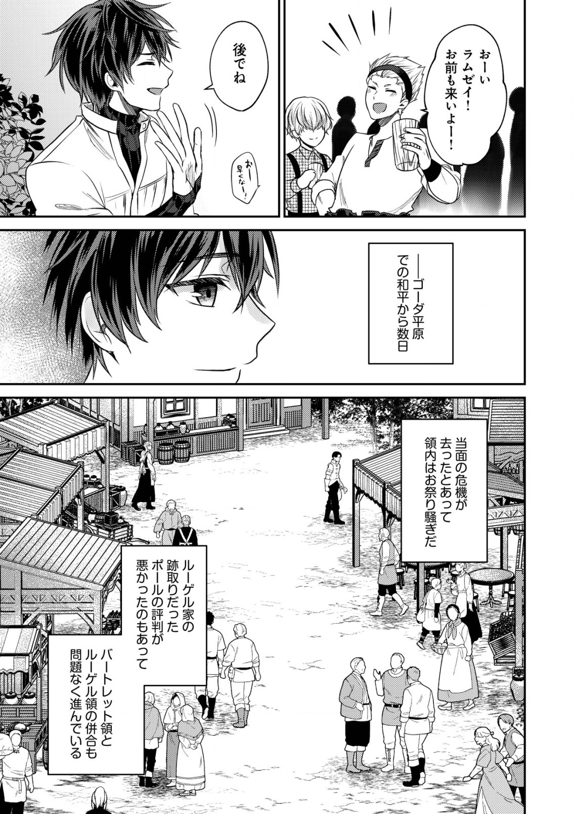 Bartlett Eiyuu-tan ~ Slow Life Shitai noni Dekinai Jakushou Kizoku Funtou ki ~ - Chapter 20.1 - Page 2