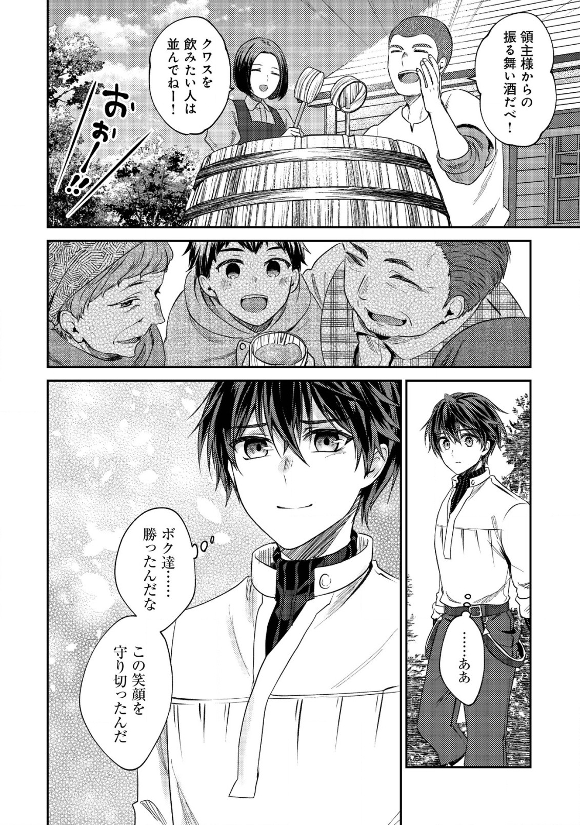 Bartlett Eiyuu-tan ~ Slow Life Shitai noni Dekinai Jakushou Kizoku Funtou ki ~ - Chapter 20.1 - Page 3