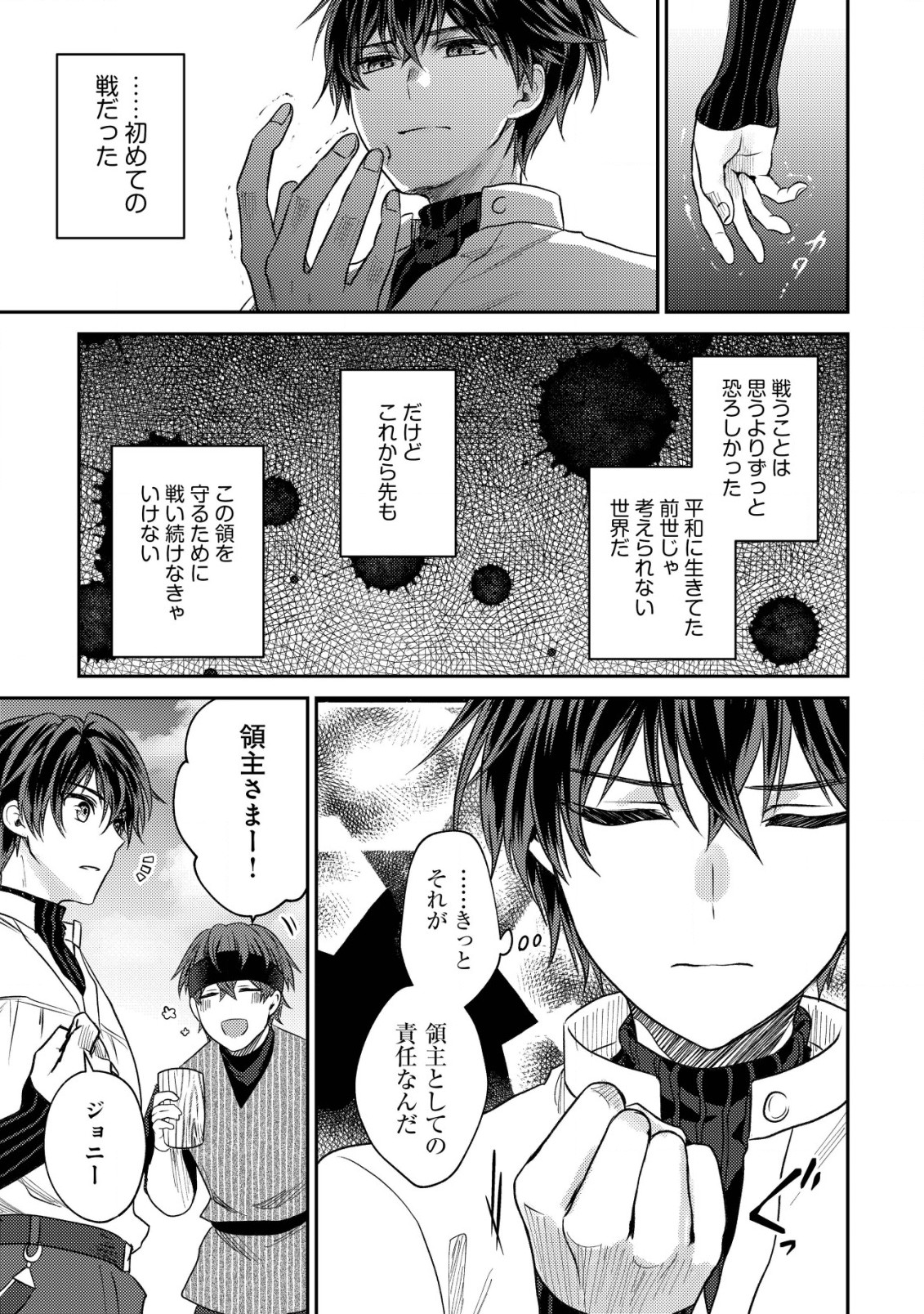 Bartlett Eiyuu-tan ~ Slow Life Shitai noni Dekinai Jakushou Kizoku Funtou ki ~ - Chapter 20.1 - Page 4