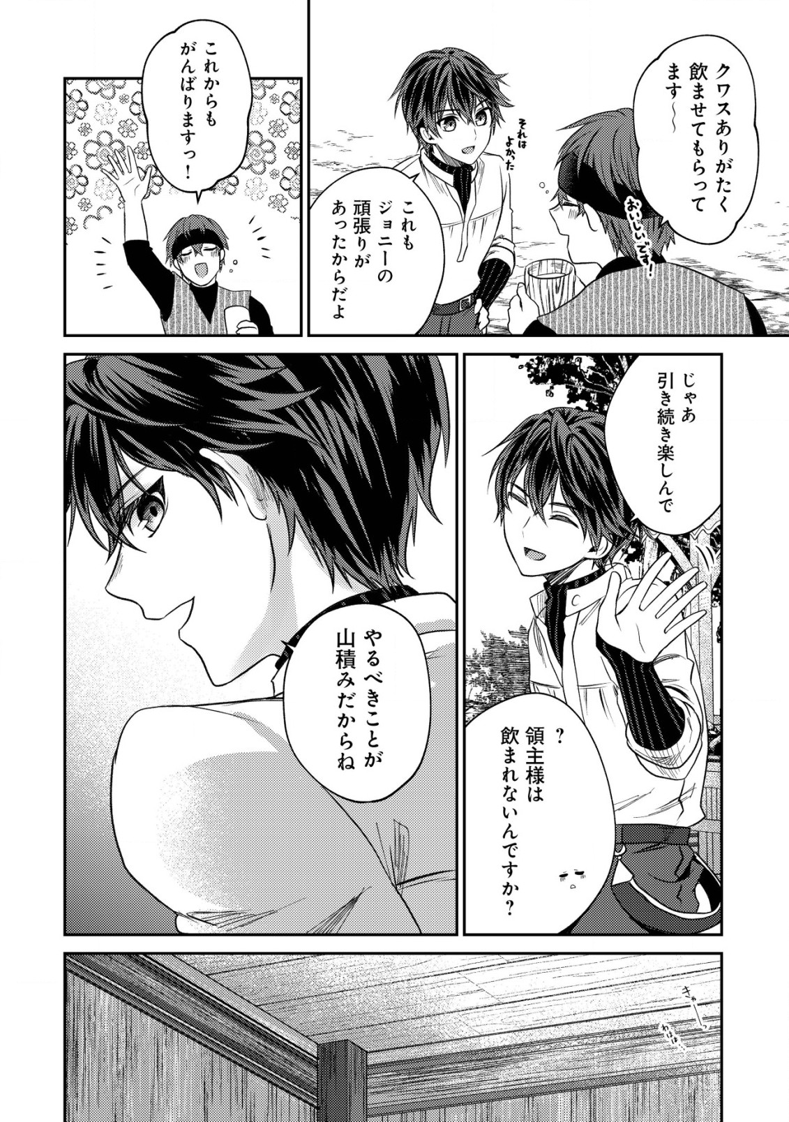 Bartlett Eiyuu-tan ~ Slow Life Shitai noni Dekinai Jakushou Kizoku Funtou ki ~ - Chapter 20.1 - Page 5