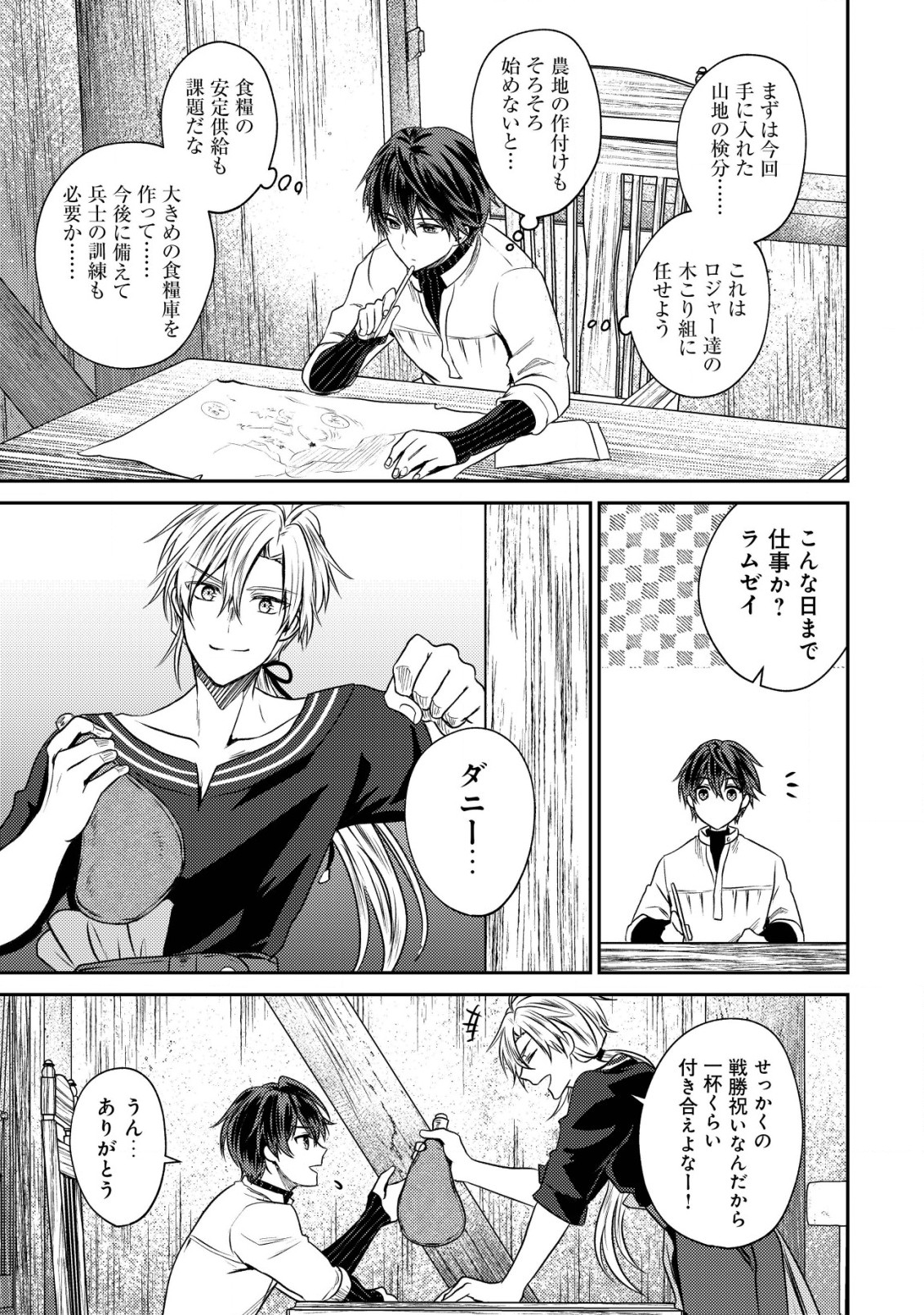 Bartlett Eiyuu-tan ~ Slow Life Shitai noni Dekinai Jakushou Kizoku Funtou ki ~ - Chapter 20.1 - Page 6