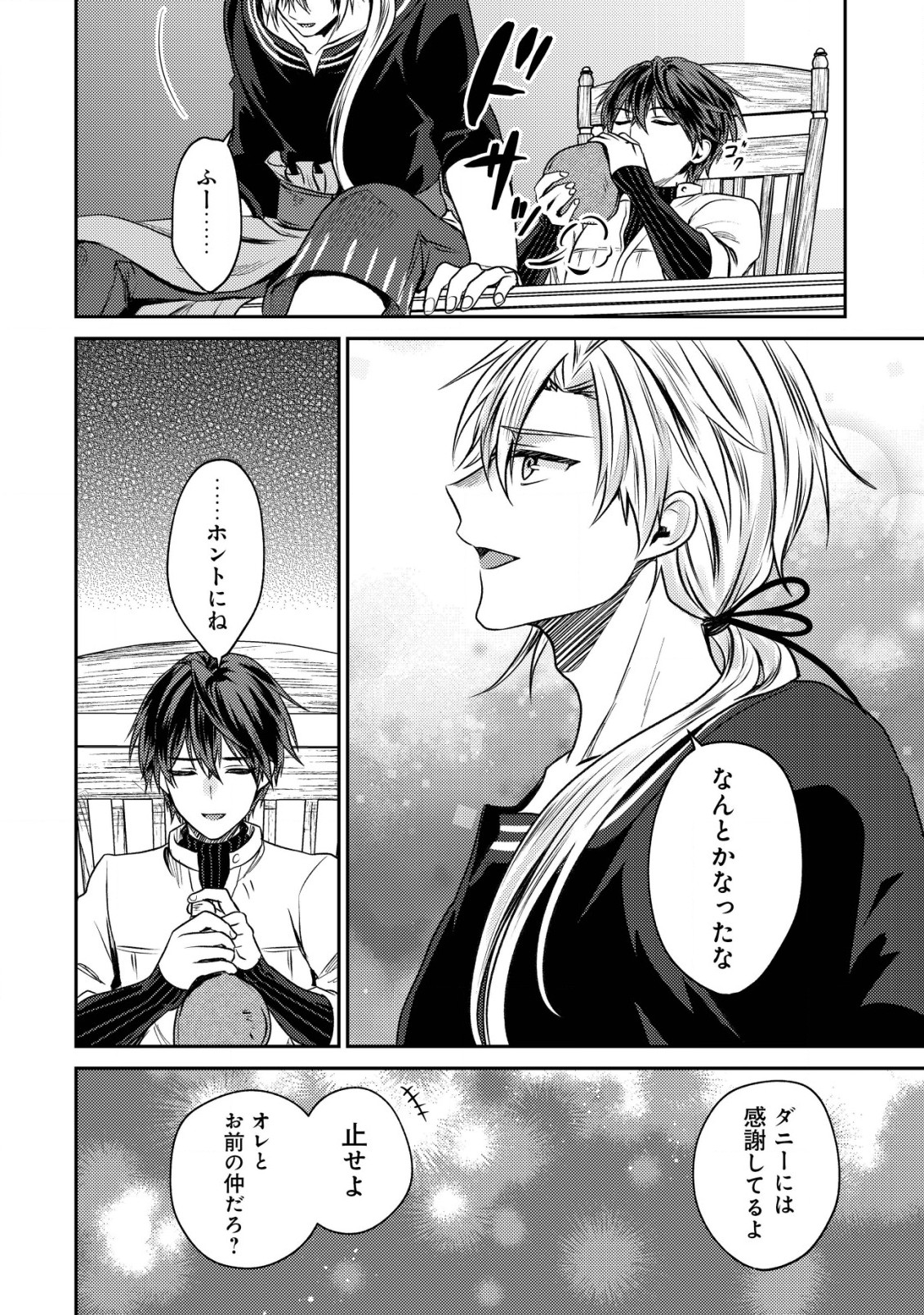 Bartlett Eiyuu-tan ~ Slow Life Shitai noni Dekinai Jakushou Kizoku Funtou ki ~ - Chapter 20.1 - Page 7