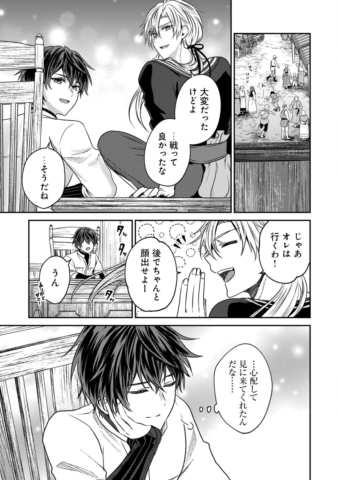 Bartlett Eiyuu-tan ~ Slow Life Shitai noni Dekinai Jakushou Kizoku Funtou ki ~ - Chapter 20.1 - Page 8