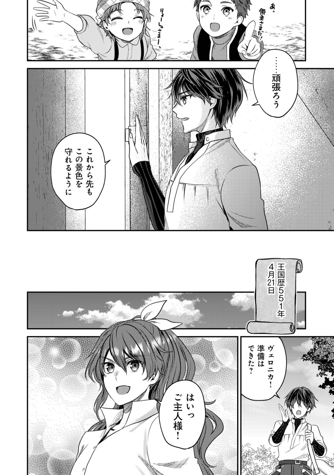 Bartlett Eiyuu-tan ~ Slow Life Shitai noni Dekinai Jakushou Kizoku Funtou ki ~ - Chapter 20.1 - Page 9