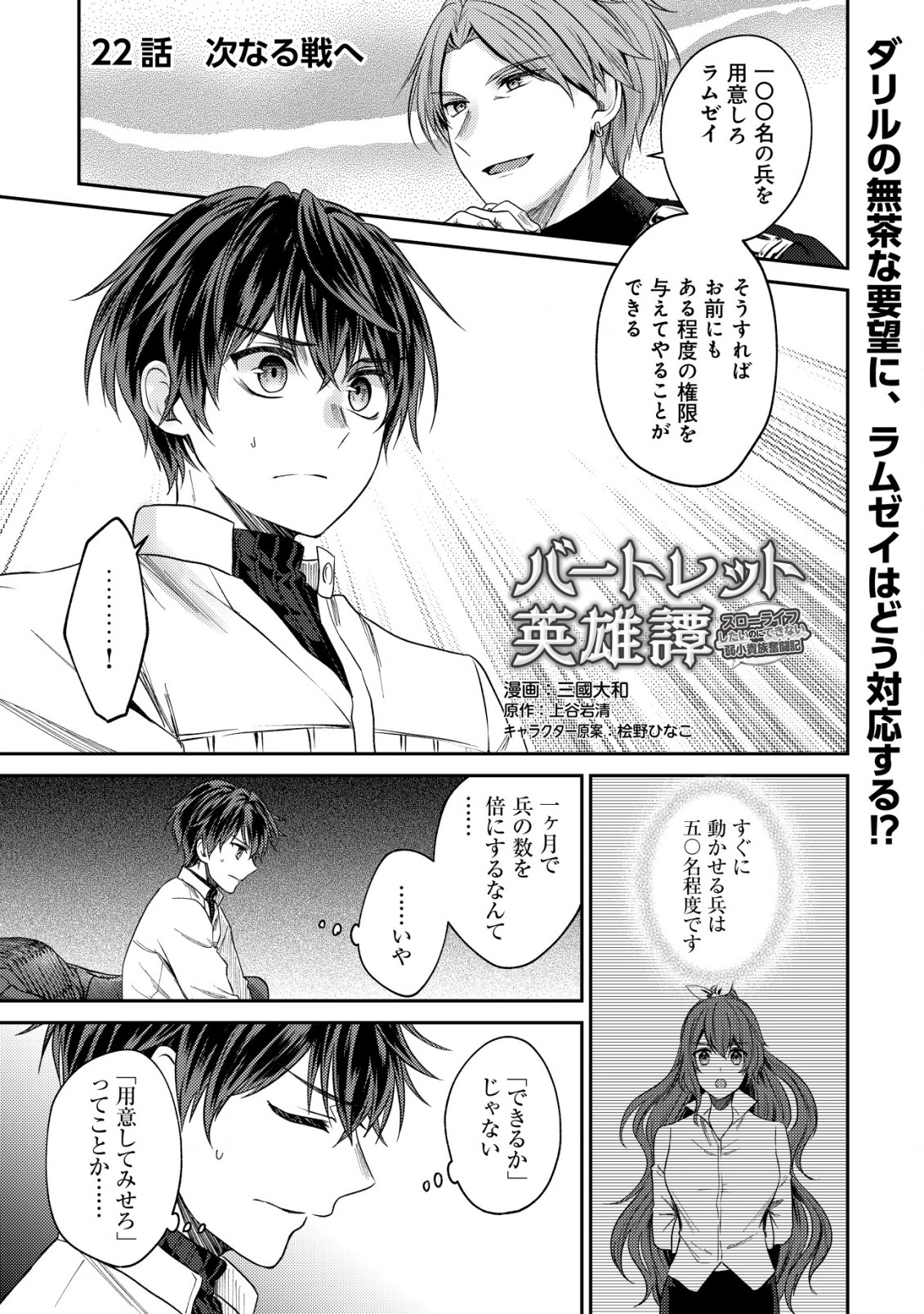 Bartlett Eiyuu-tan ~ Slow Life Shitai noni Dekinai Jakushou Kizoku Funtou ki ~ - Chapter 22.1 - Page 1