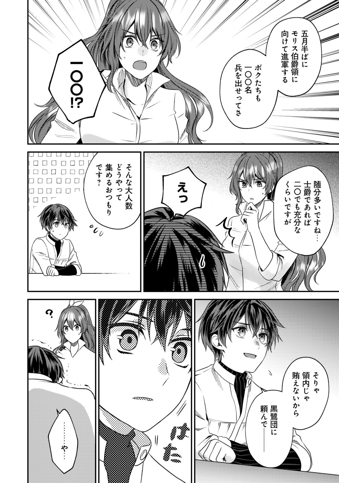 Bartlett Eiyuu-tan ~ Slow Life Shitai noni Dekinai Jakushou Kizoku Funtou ki ~ - Chapter 22.1 - Page 10