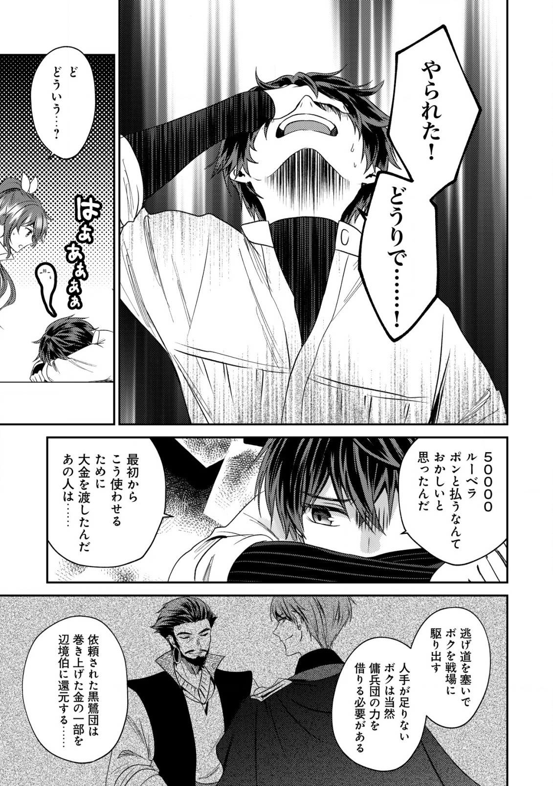 Bartlett Eiyuu-tan ~ Slow Life Shitai noni Dekinai Jakushou Kizoku Funtou ki ~ - Chapter 22.1 - Page 11