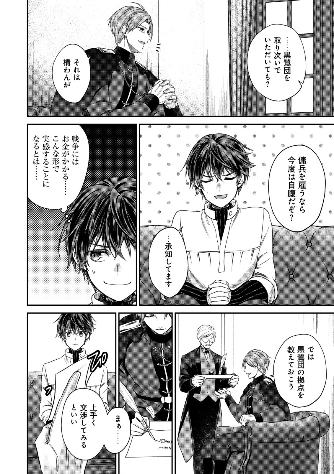 Bartlett Eiyuu-tan ~ Slow Life Shitai noni Dekinai Jakushou Kizoku Funtou ki ~ - Chapter 22.1 - Page 2