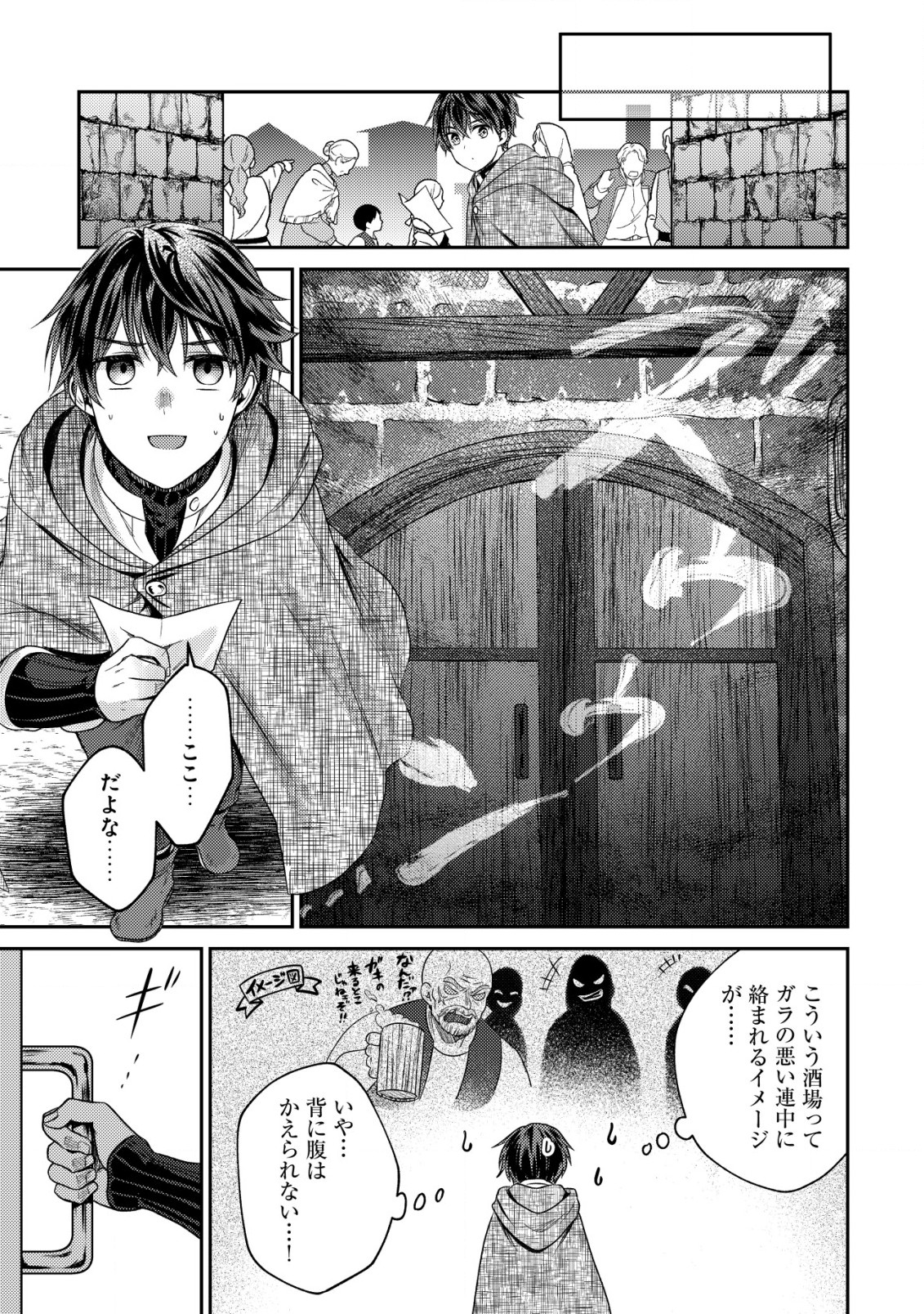Bartlett Eiyuu-tan ~ Slow Life Shitai noni Dekinai Jakushou Kizoku Funtou ki ~ - Chapter 22.1 - Page 3