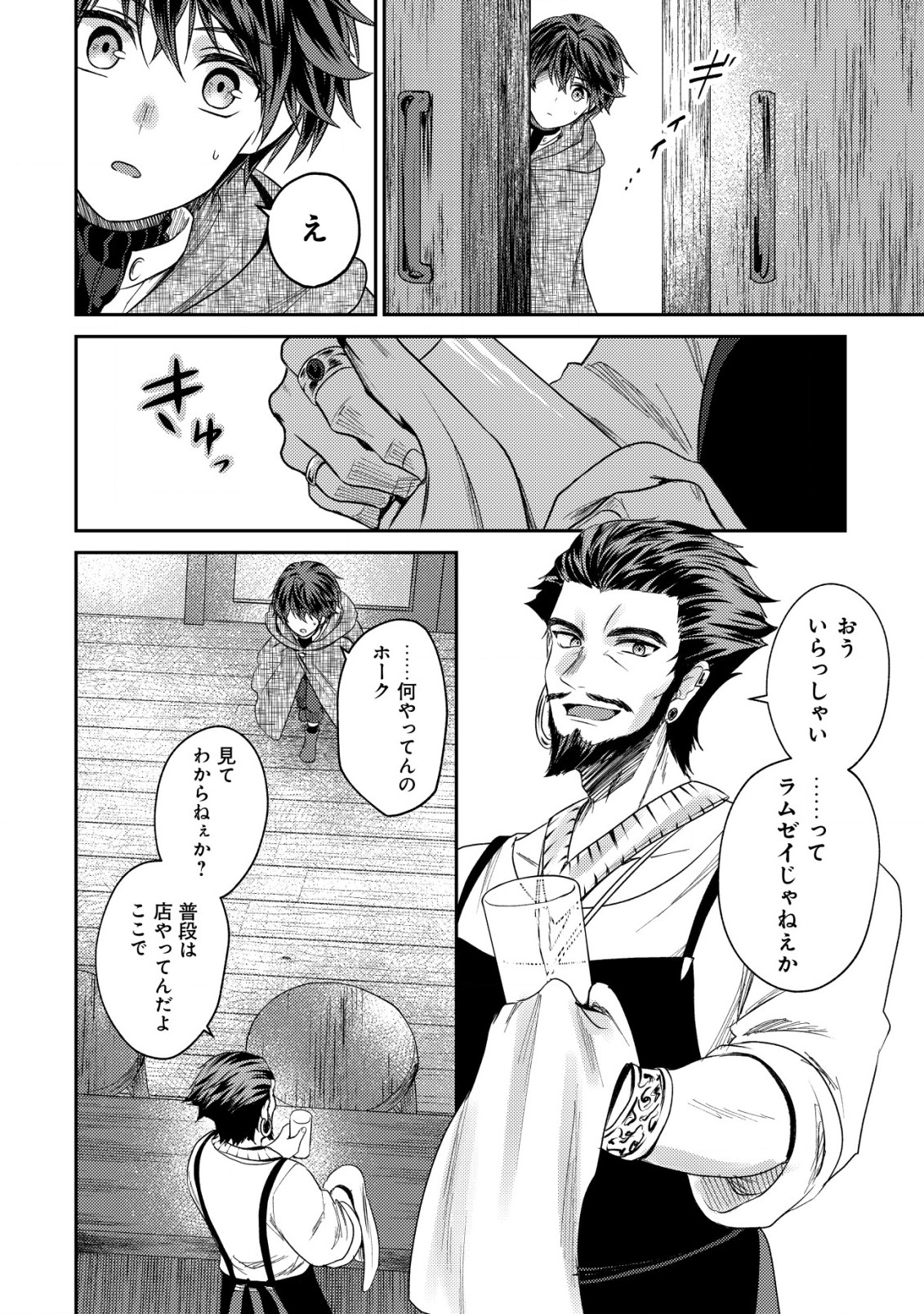 Bartlett Eiyuu-tan ~ Slow Life Shitai noni Dekinai Jakushou Kizoku Funtou ki ~ - Chapter 22.1 - Page 4