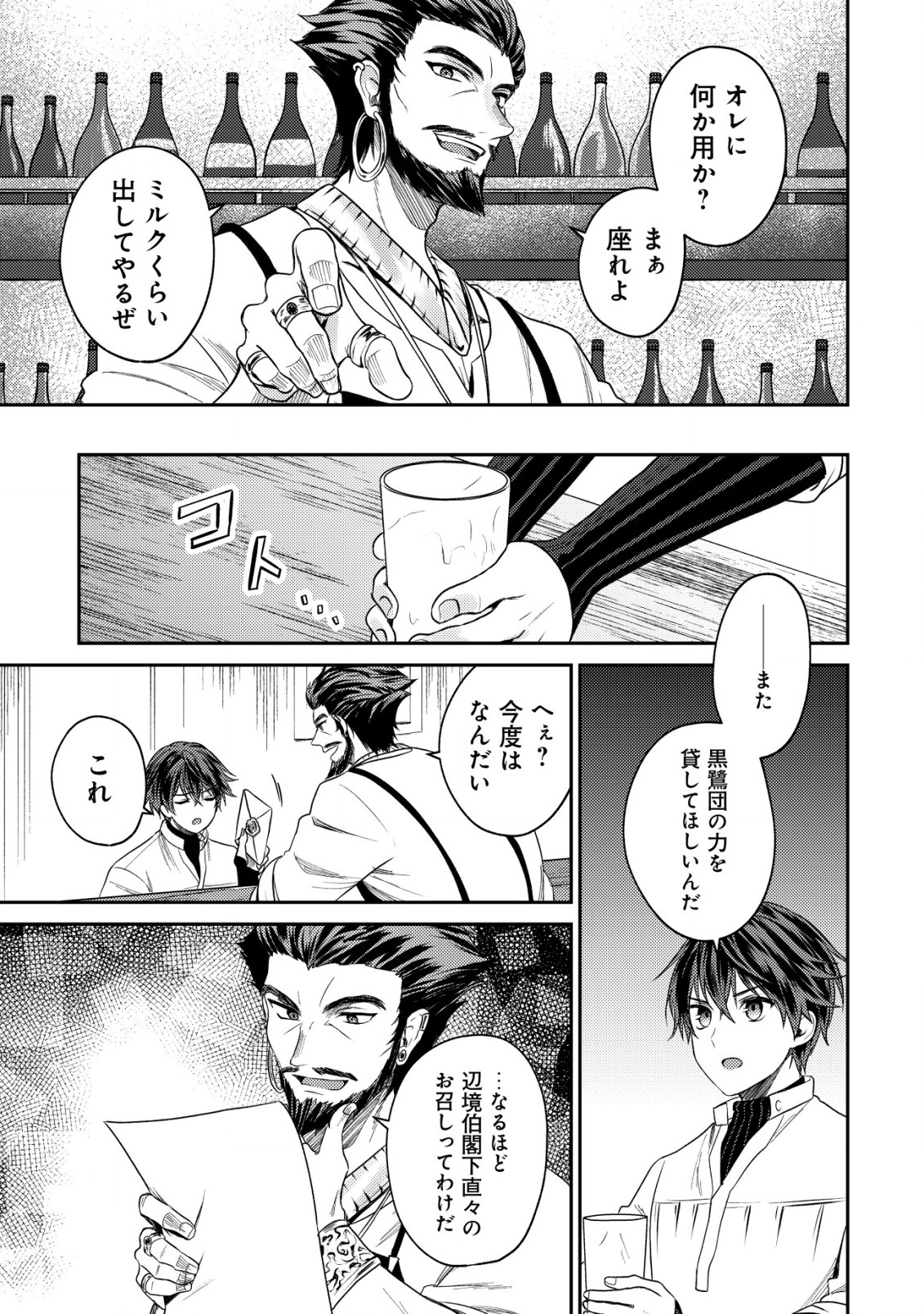Bartlett Eiyuu-tan ~ Slow Life Shitai noni Dekinai Jakushou Kizoku Funtou ki ~ - Chapter 22.1 - Page 5