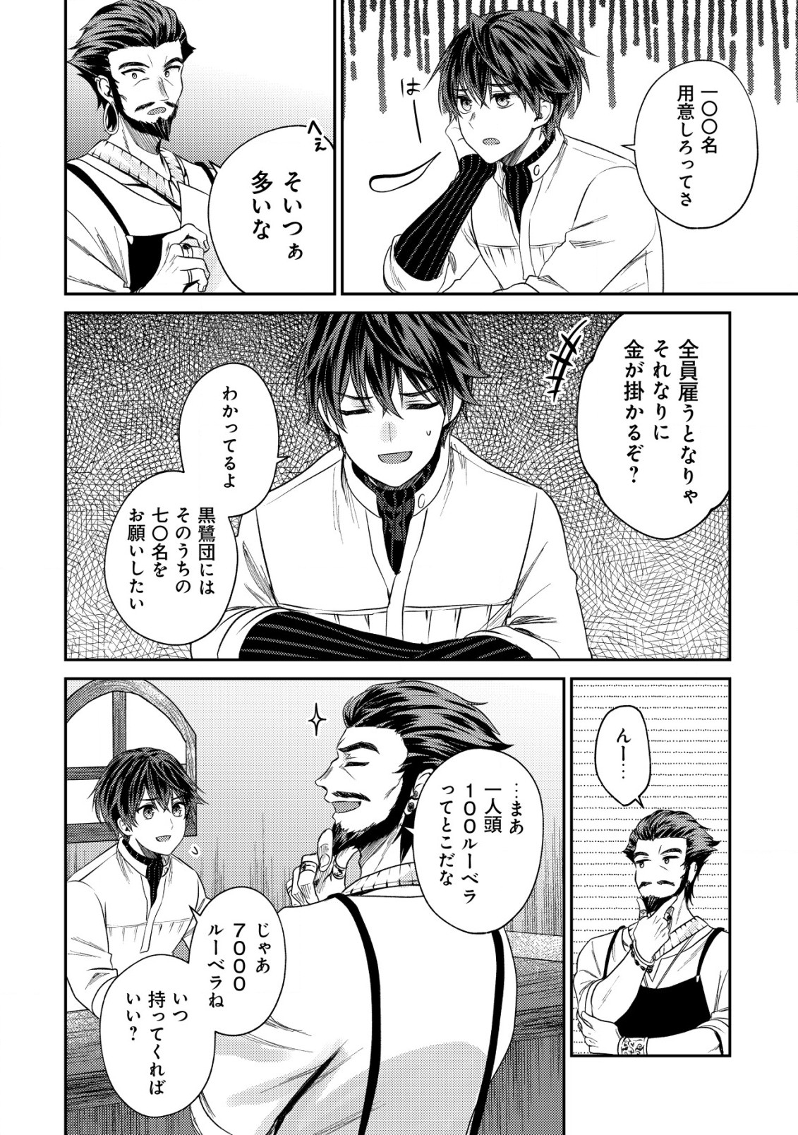 Bartlett Eiyuu-tan ~ Slow Life Shitai noni Dekinai Jakushou Kizoku Funtou ki ~ - Chapter 22.1 - Page 6