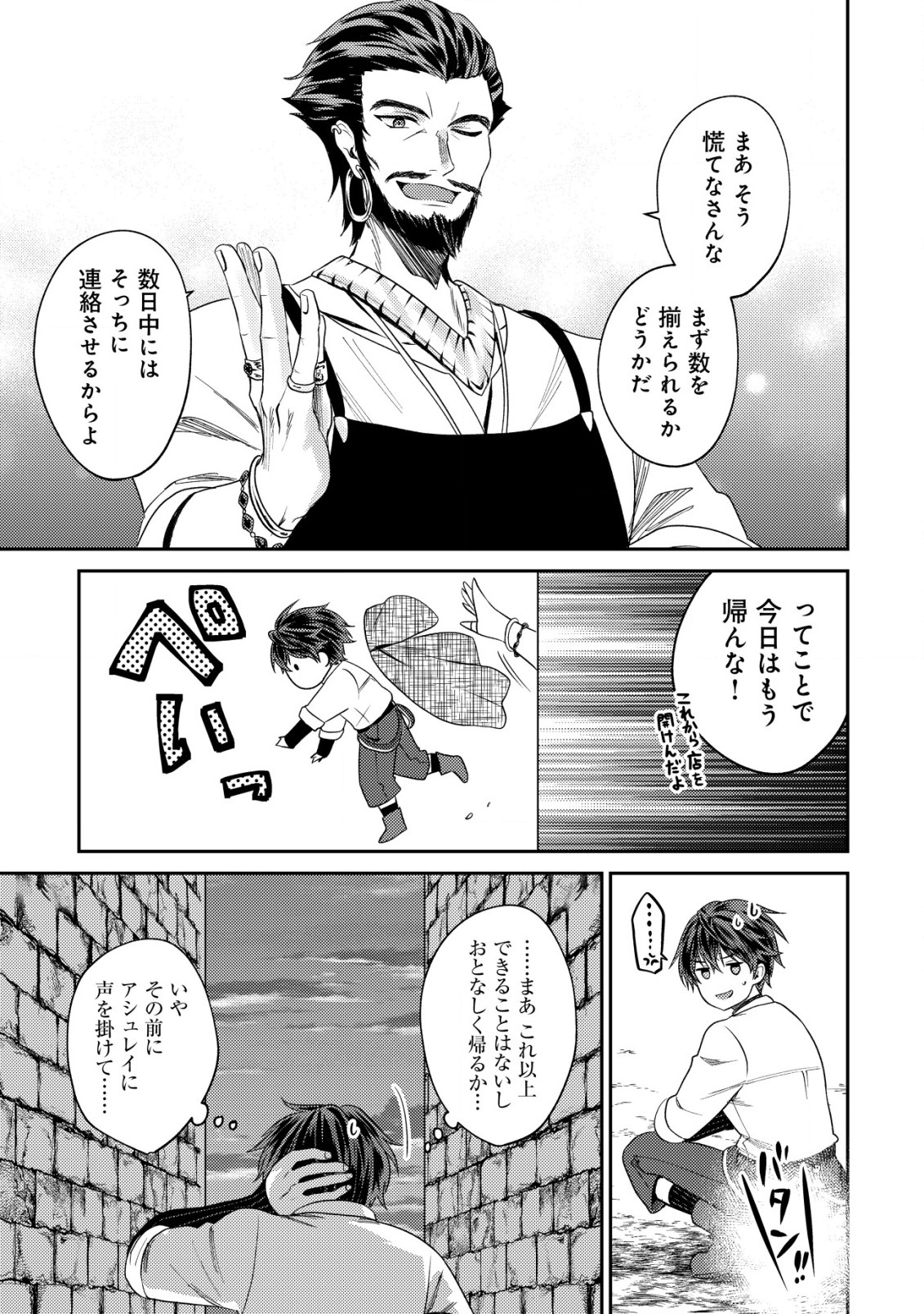 Bartlett Eiyuu-tan ~ Slow Life Shitai noni Dekinai Jakushou Kizoku Funtou ki ~ - Chapter 22.1 - Page 7