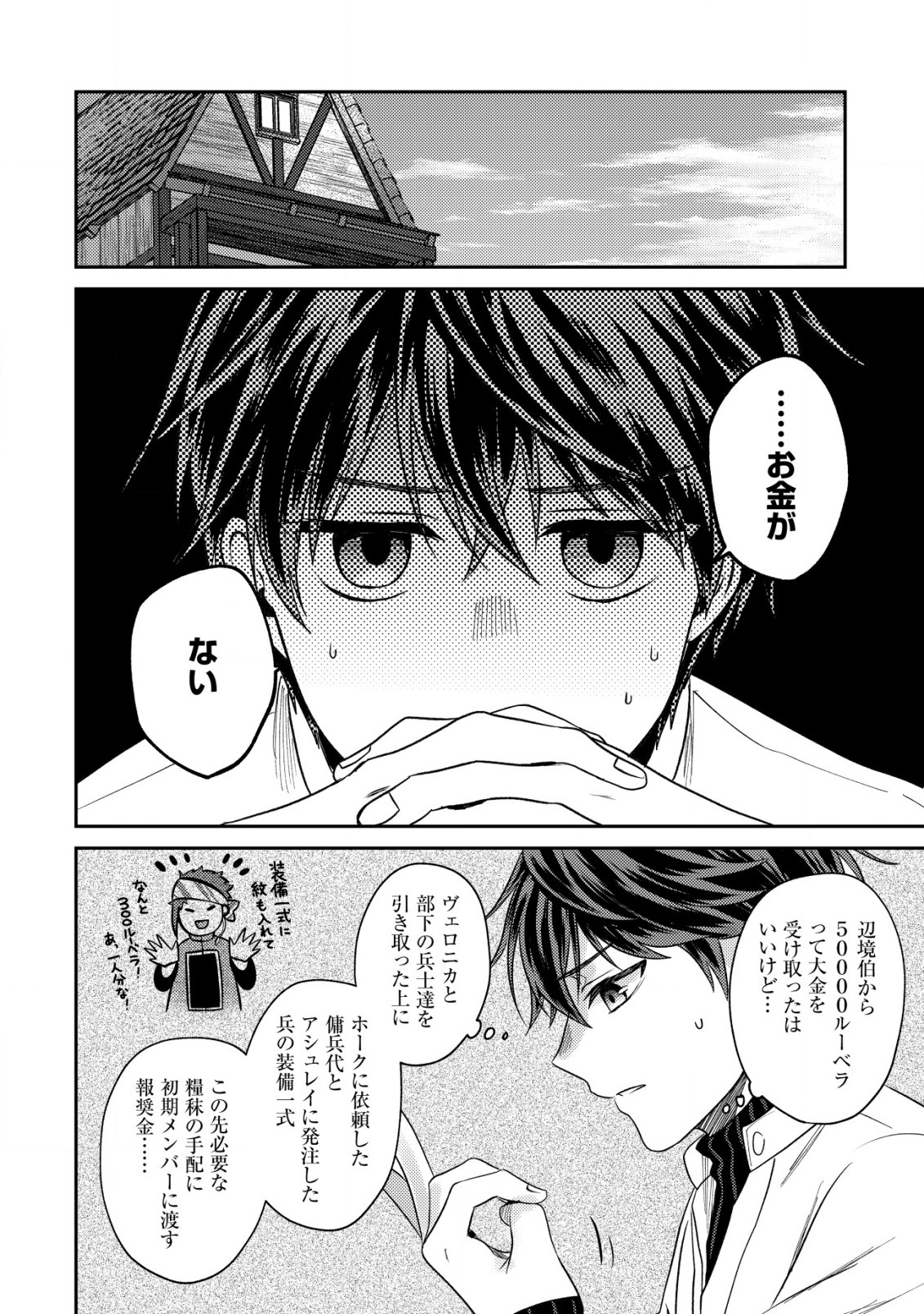 Bartlett Eiyuu-tan ~ Slow Life Shitai noni Dekinai Jakushou Kizoku Funtou ki ~ - Chapter 22.1 - Page 8
