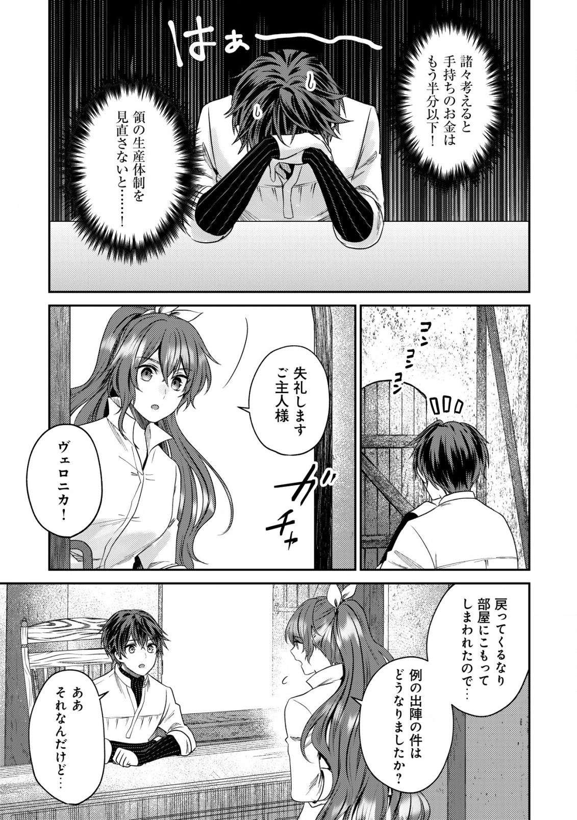 Bartlett Eiyuu-tan ~ Slow Life Shitai noni Dekinai Jakushou Kizoku Funtou ki ~ - Chapter 22.1 - Page 9
