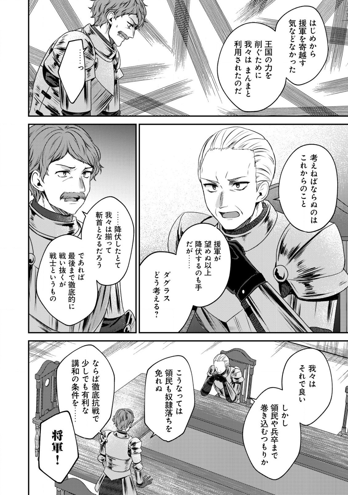 Bartlett Eiyuu-tan ~ Slow Life Shitai noni Dekinai Jakushou Kizoku Funtou ki ~ - Chapter 25 - Page 10