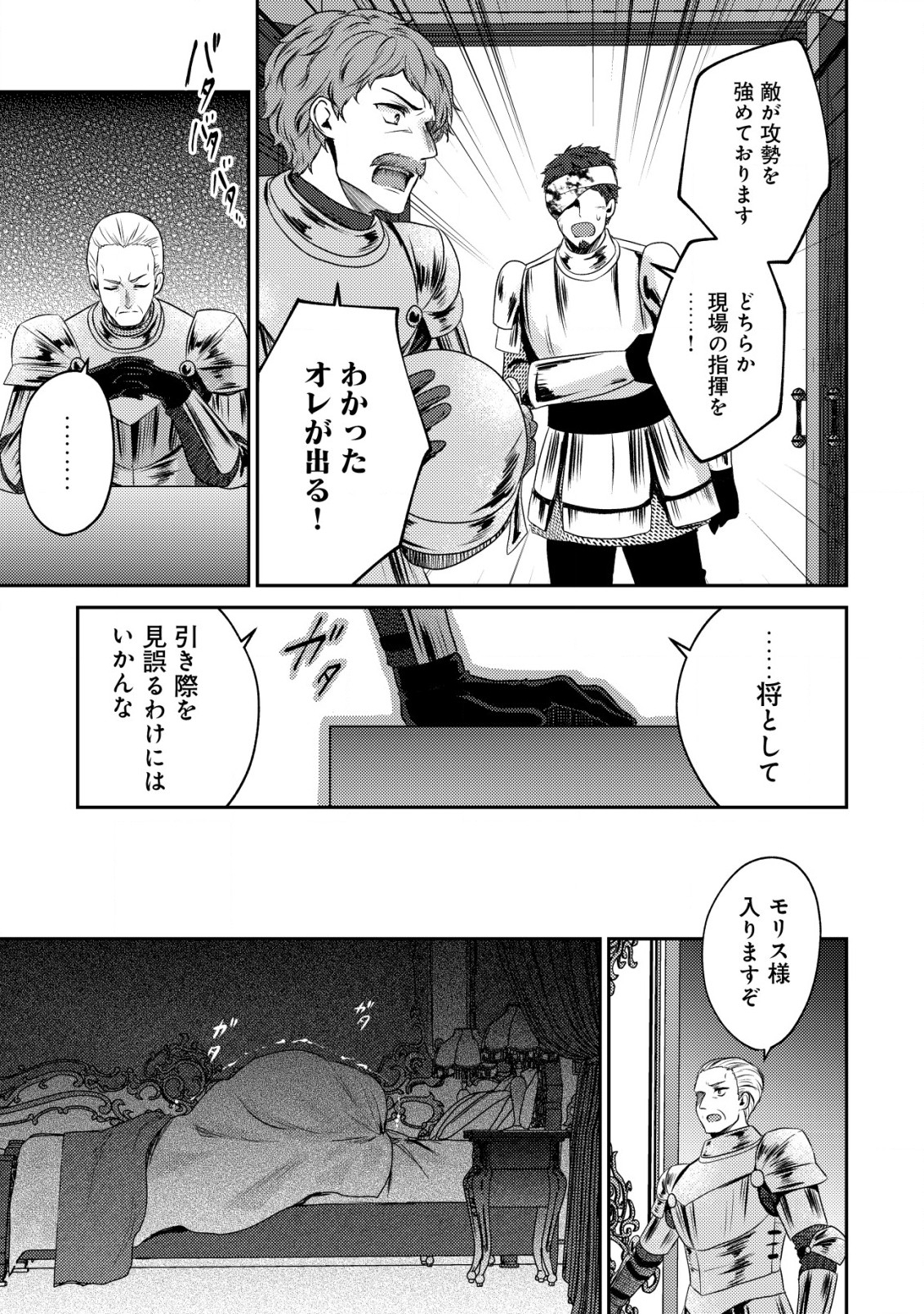 Bartlett Eiyuu-tan ~ Slow Life Shitai noni Dekinai Jakushou Kizoku Funtou ki ~ - Chapter 25 - Page 11