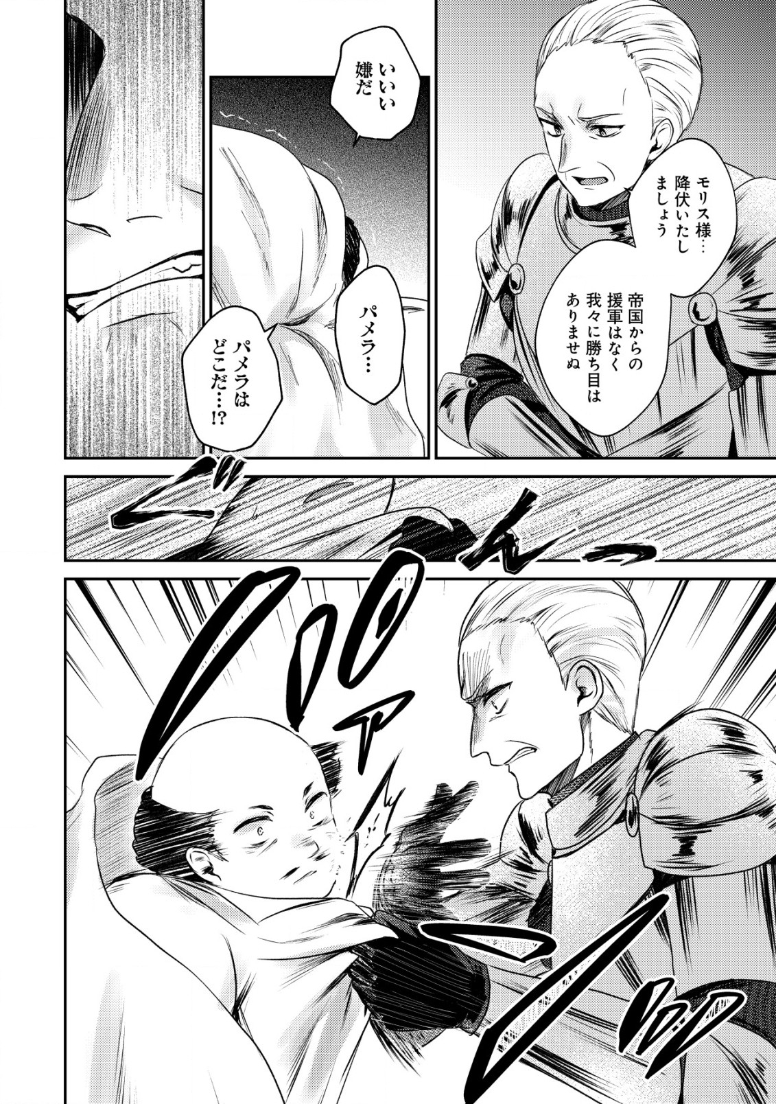 Bartlett Eiyuu-tan ~ Slow Life Shitai noni Dekinai Jakushou Kizoku Funtou ki ~ - Chapter 25 - Page 12