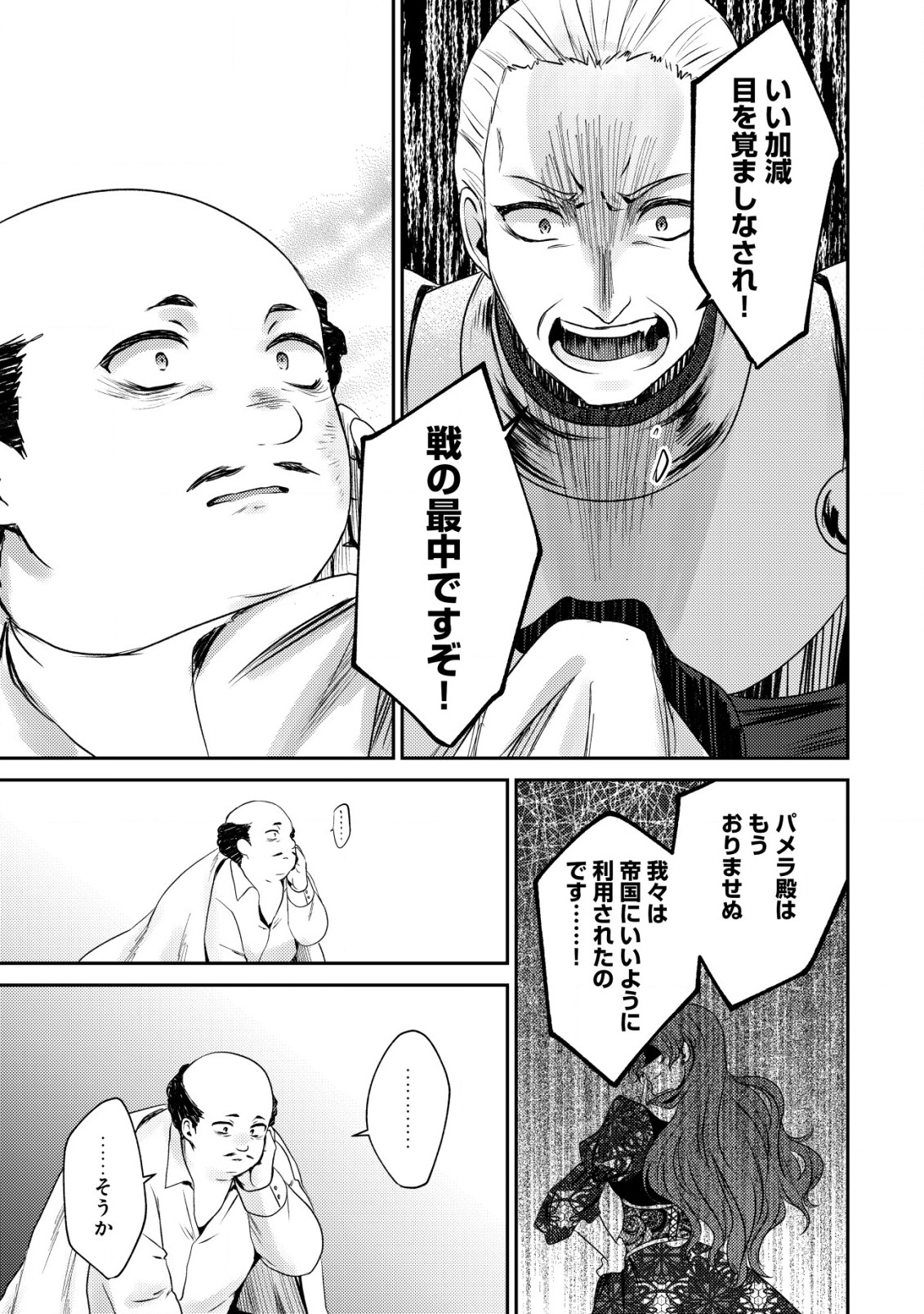 Bartlett Eiyuu-tan ~ Slow Life Shitai noni Dekinai Jakushou Kizoku Funtou ki ~ - Chapter 25 - Page 13