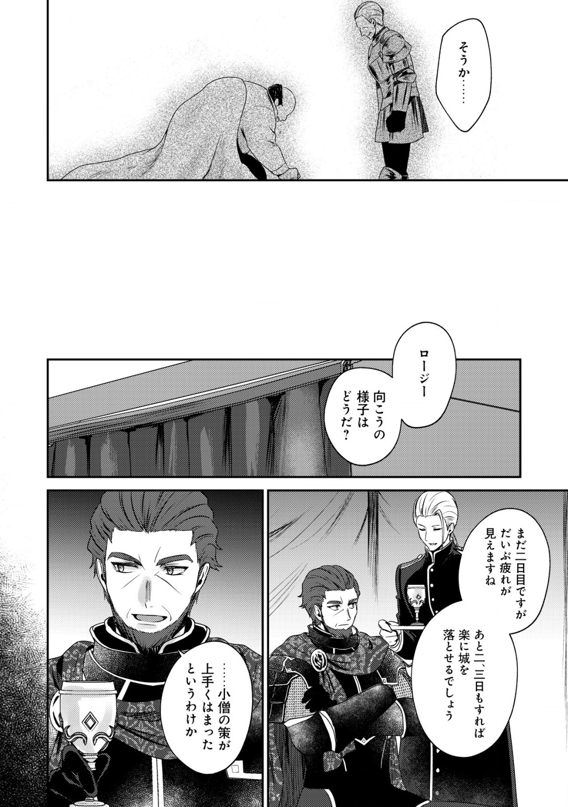 Bartlett Eiyuu-tan ~ Slow Life Shitai noni Dekinai Jakushou Kizoku Funtou ki ~ - Chapter 25 - Page 14