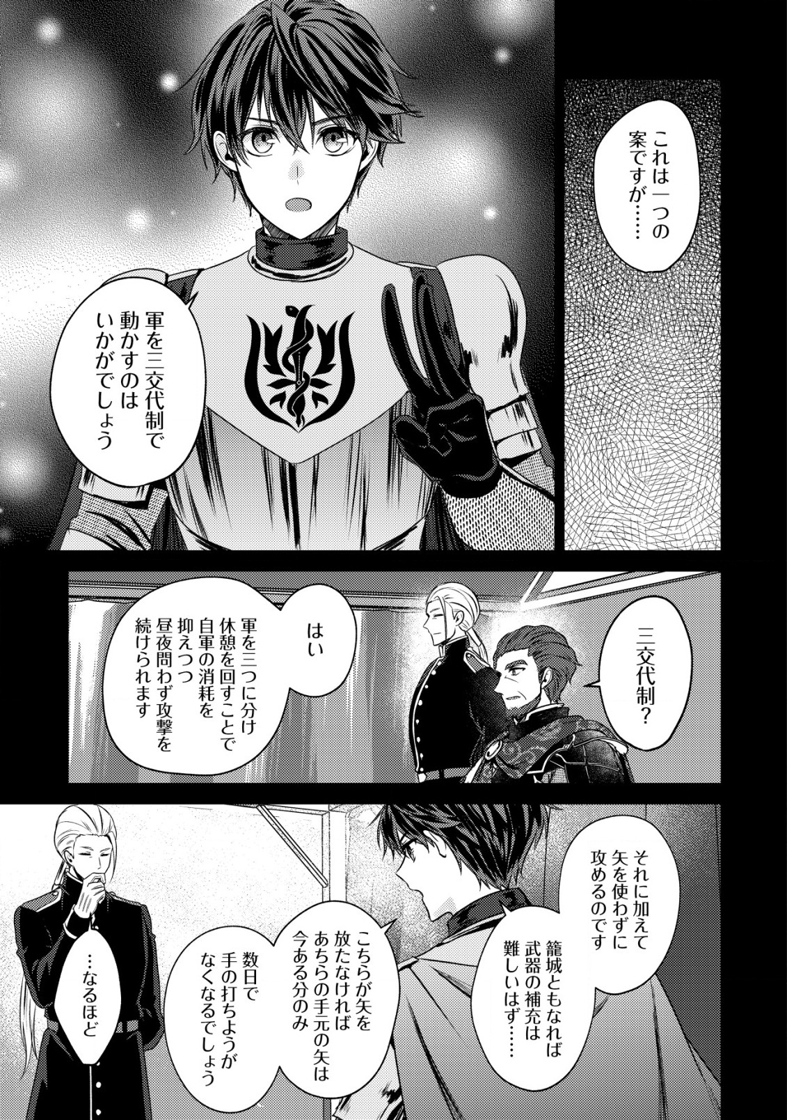 Bartlett Eiyuu-tan ~ Slow Life Shitai noni Dekinai Jakushou Kizoku Funtou ki ~ - Chapter 25 - Page 15