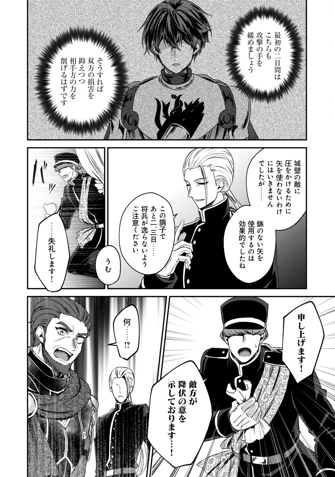 Bartlett Eiyuu-tan ~ Slow Life Shitai noni Dekinai Jakushou Kizoku Funtou ki ~ - Chapter 25 - Page 16