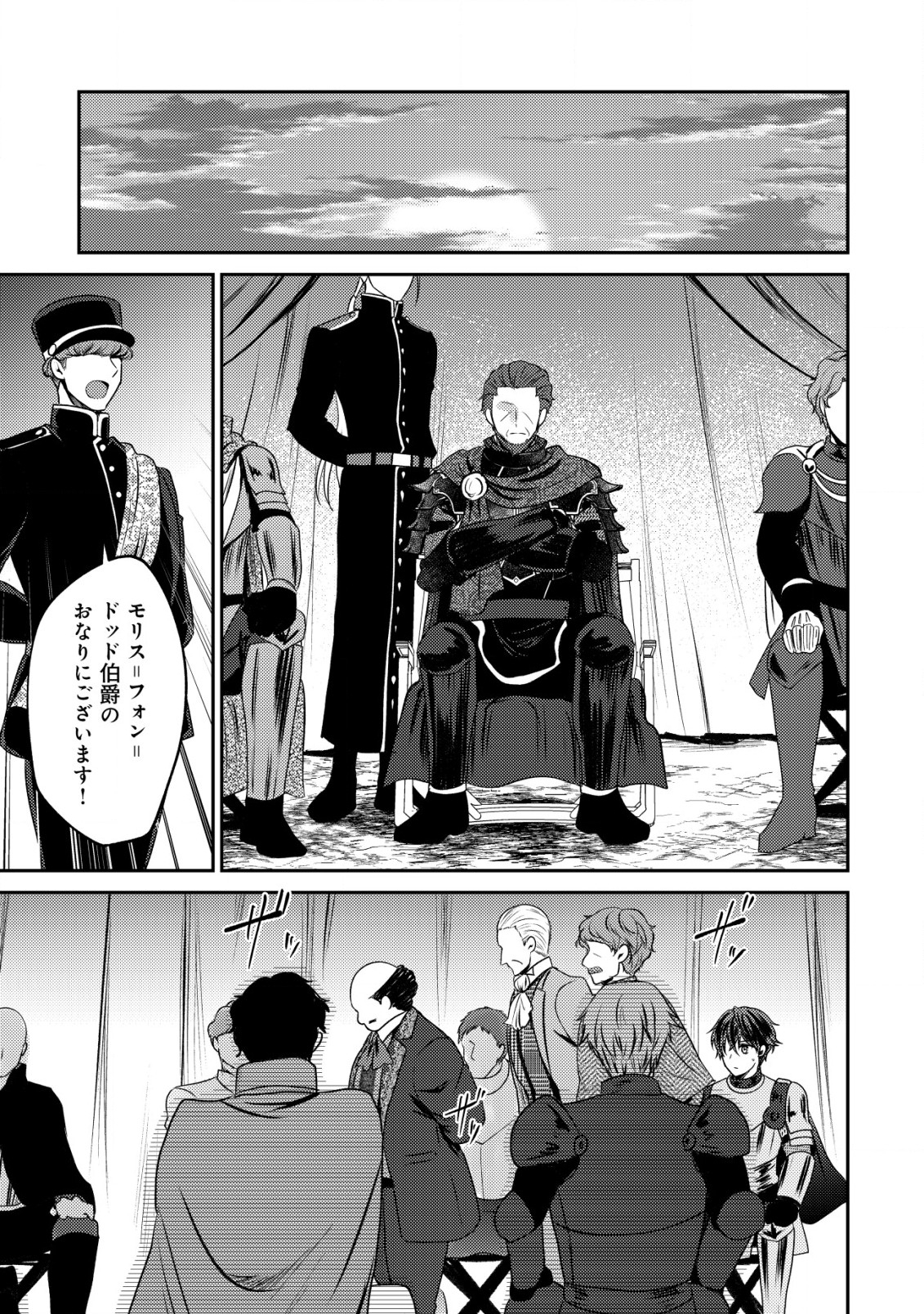 Bartlett Eiyuu-tan ~ Slow Life Shitai noni Dekinai Jakushou Kizoku Funtou ki ~ - Chapter 25 - Page 17