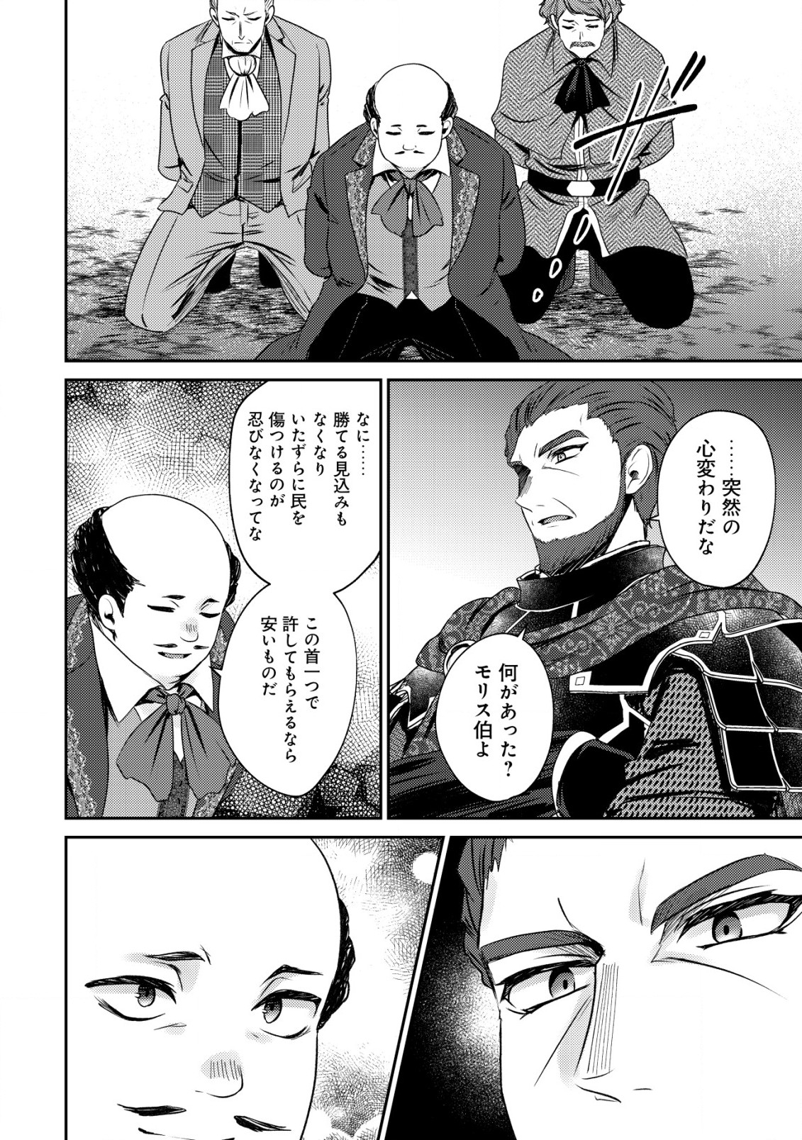 Bartlett Eiyuu-tan ~ Slow Life Shitai noni Dekinai Jakushou Kizoku Funtou ki ~ - Chapter 25 - Page 18