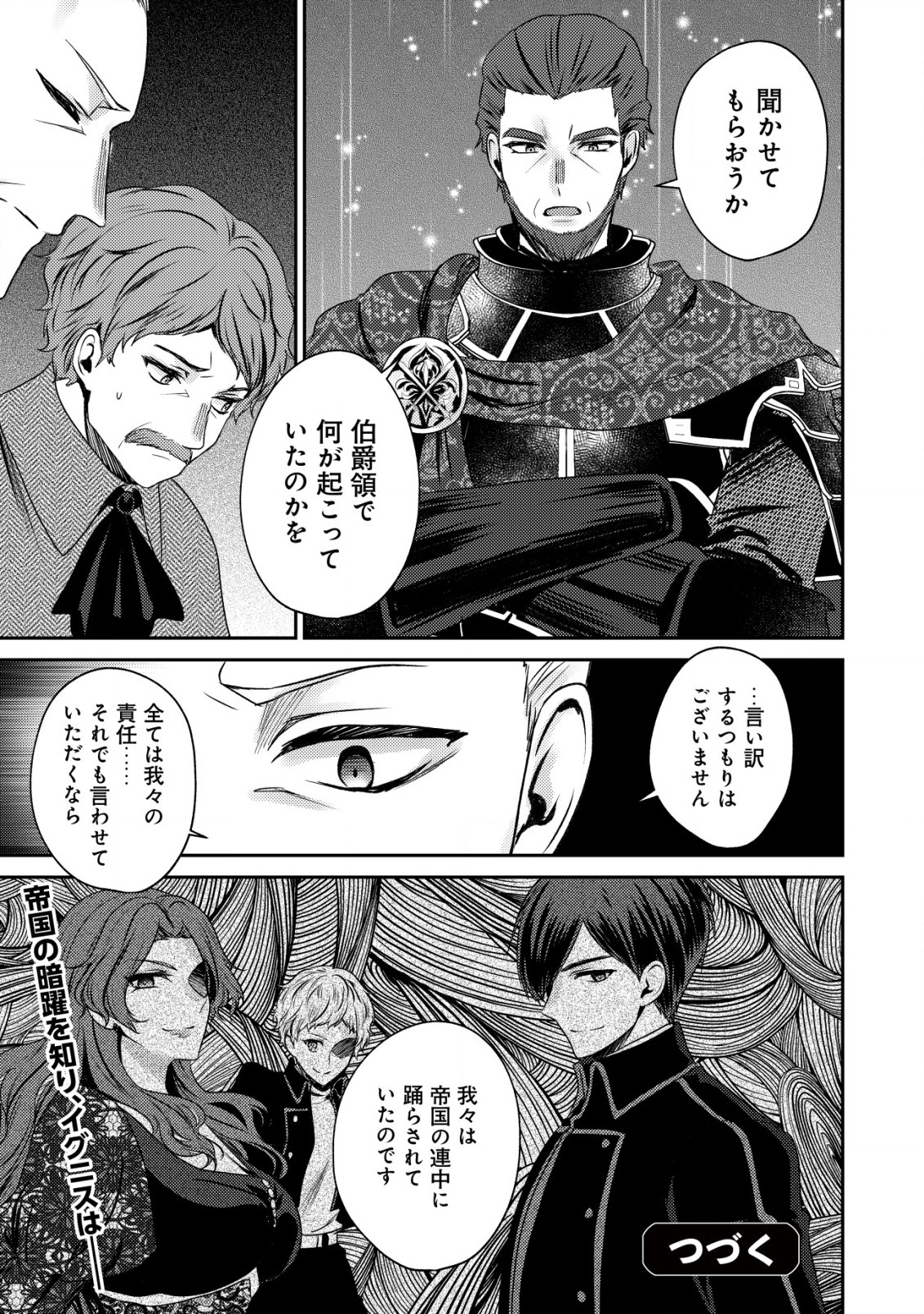 Bartlett Eiyuu-tan ~ Slow Life Shitai noni Dekinai Jakushou Kizoku Funtou ki ~ - Chapter 25 - Page 21